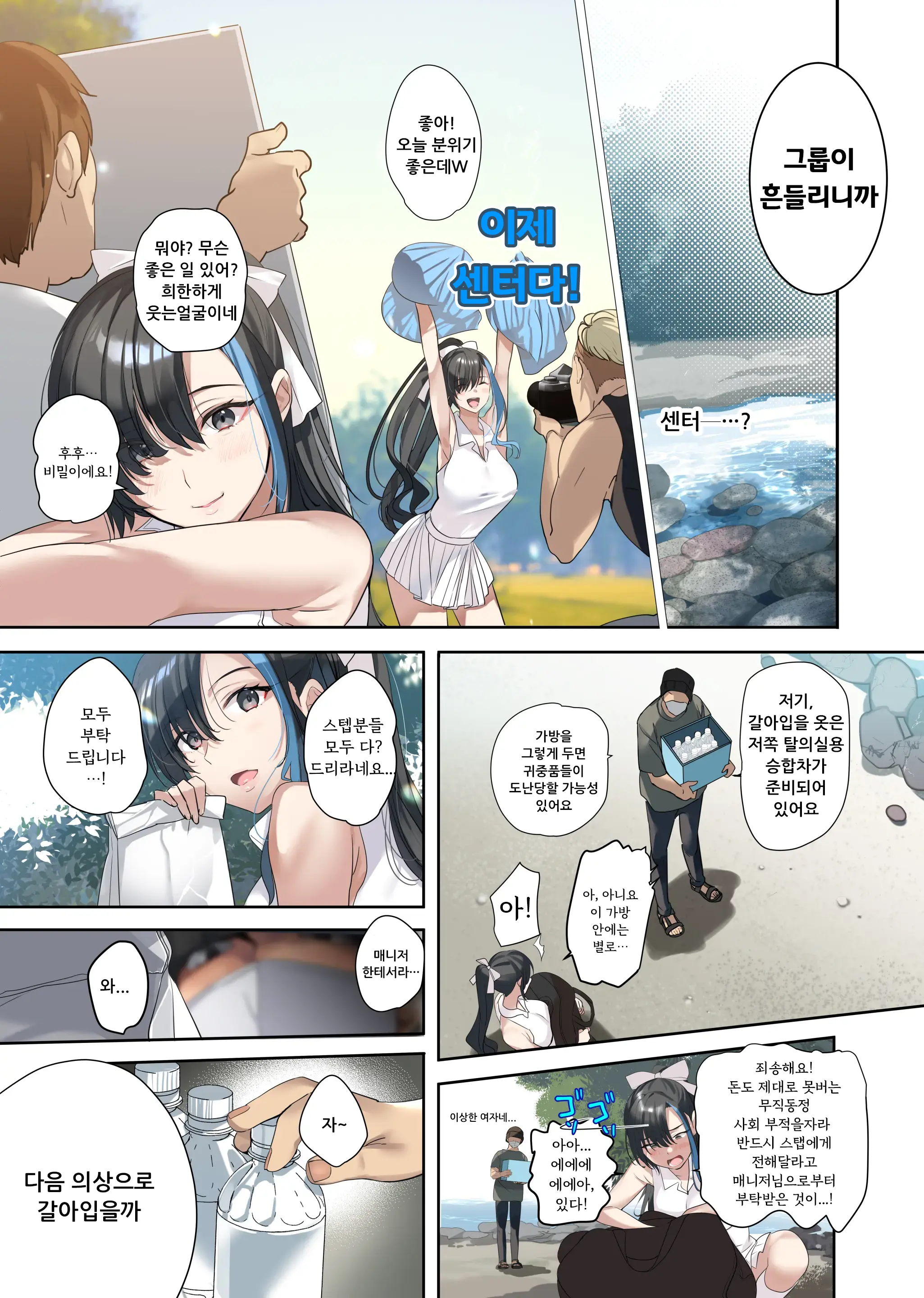 Oshi-Sama To Irekawatta Genkai Otaku-Kun | 최애와 뒤바뀐 한계 오타쿠군