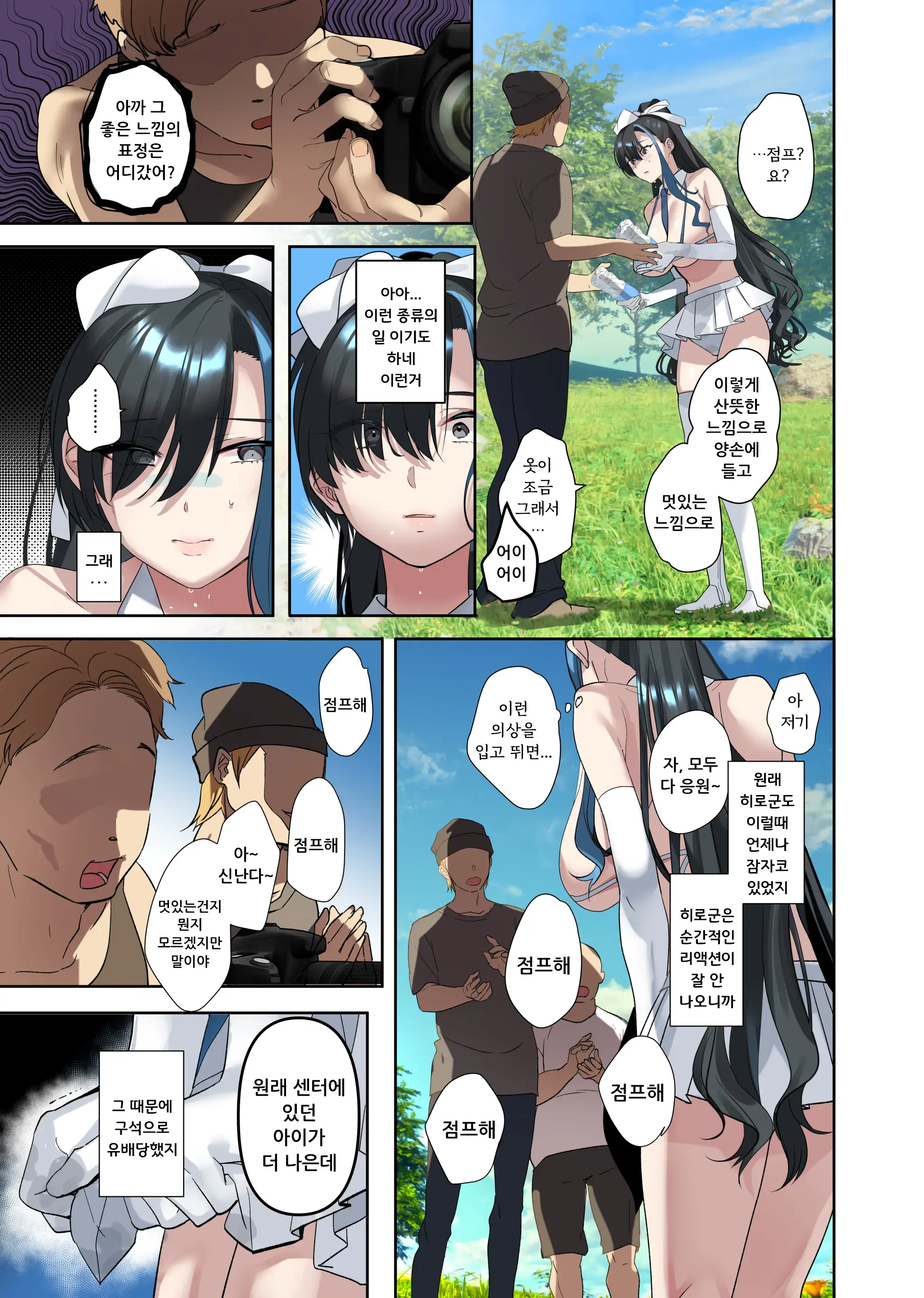 Oshi-Sama To Irekawatta Genkai Otaku-Kun | 최애와 뒤바뀐 한계 오타쿠군