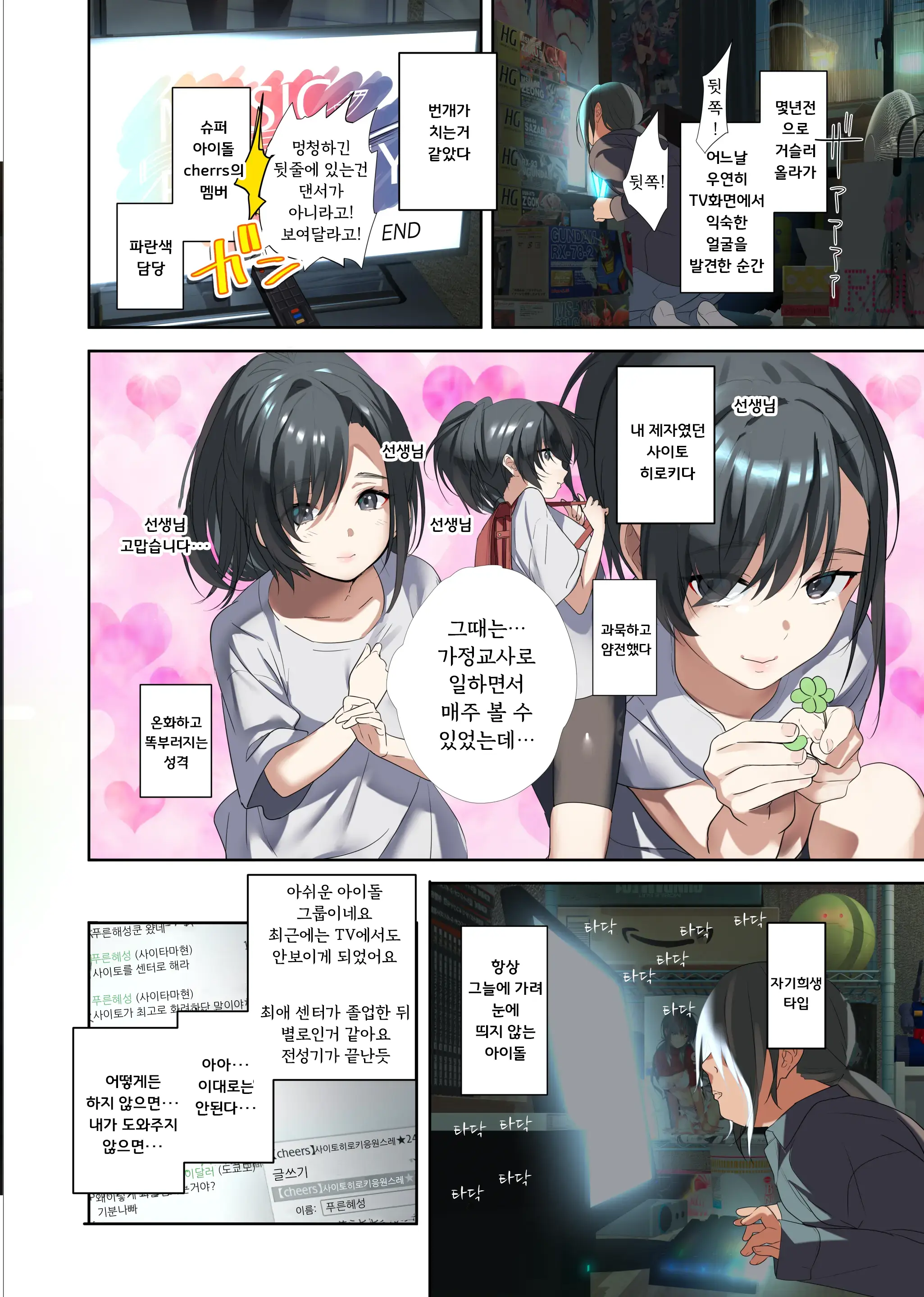 Oshi-Sama To Irekawatta Genkai Otaku-Kun | 최애와 뒤바뀐 한계 오타쿠군