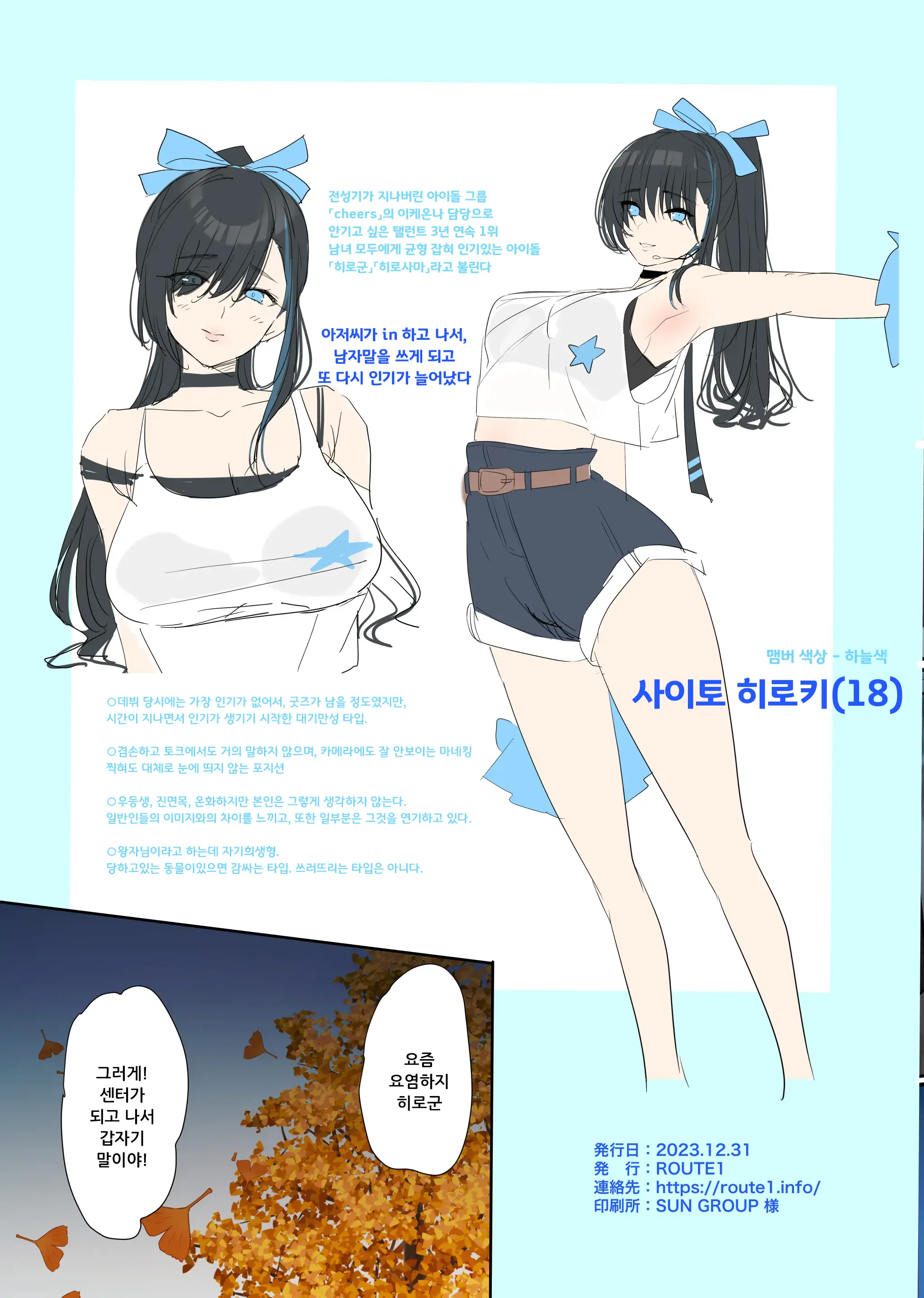 Oshi-Sama To Irekawatta Genkai Otaku-Kun | 최애와 뒤바뀐 한계 오타쿠군