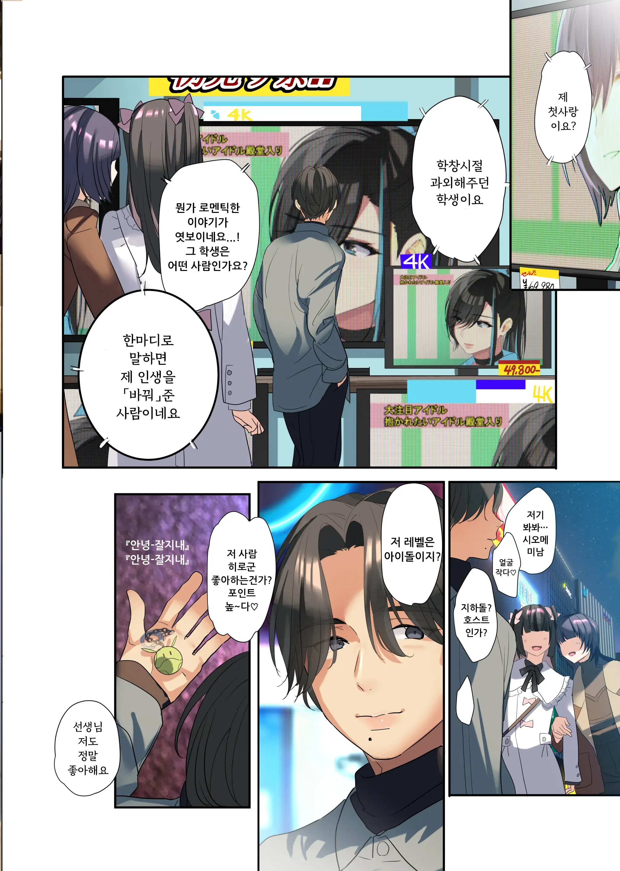 Oshi-Sama To Irekawatta Genkai Otaku-Kun | 최애와 뒤바뀐 한계 오타쿠군