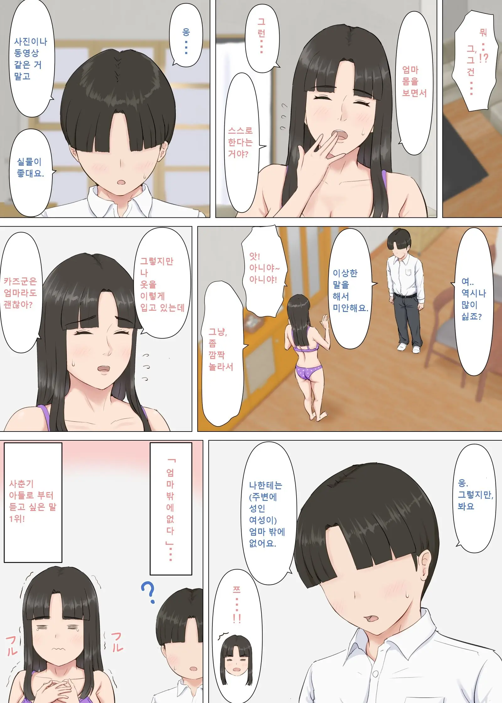 Kazu-Kun To Mama | 카즈군과 엄마
