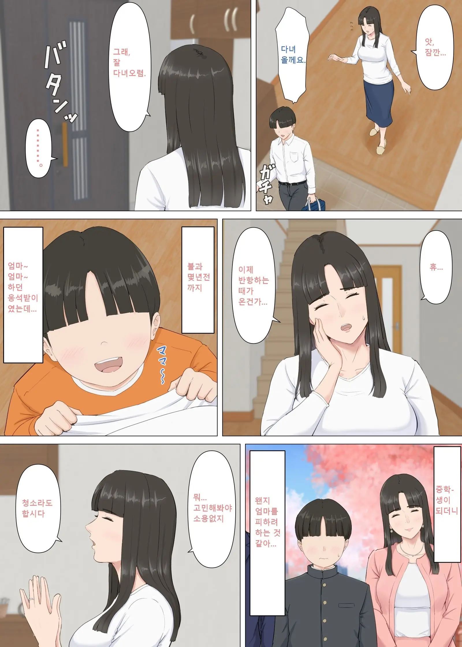 Kazu-Kun To Mama | 카즈군과 엄마