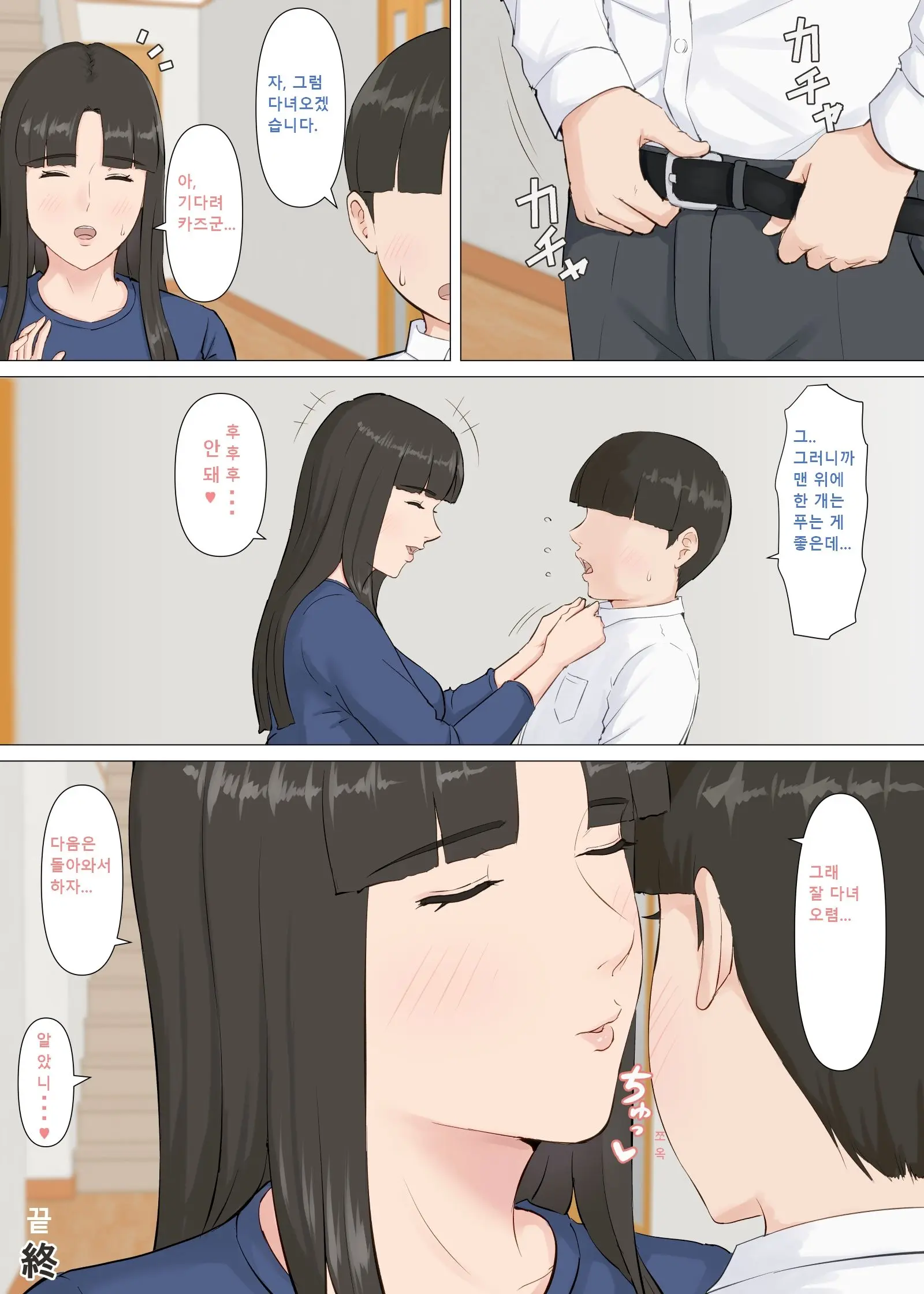 Kazu-Kun To Mama | 카즈군과 엄마