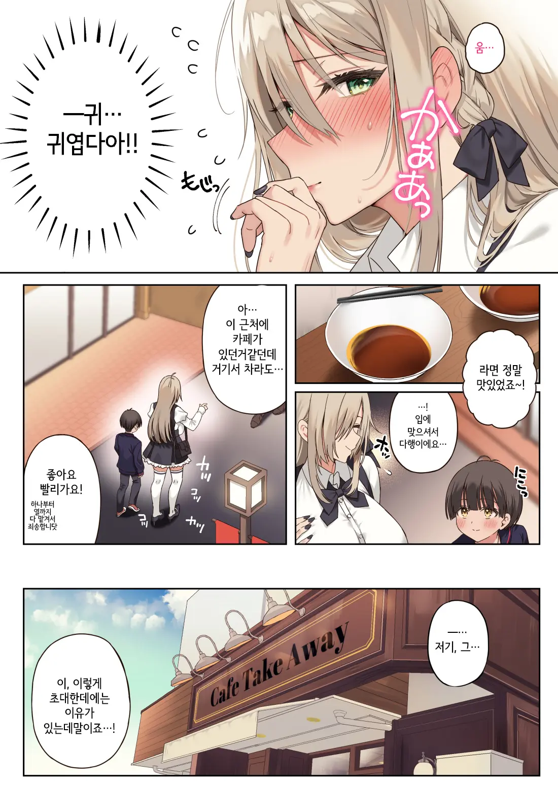 Boku No Koto Ga Suki Sugiru Toshiue InCha Onee-San No Seishori Seikatsu ●REC | 나를 엄청 좋아하는 연상음캐누나와 성처리생활