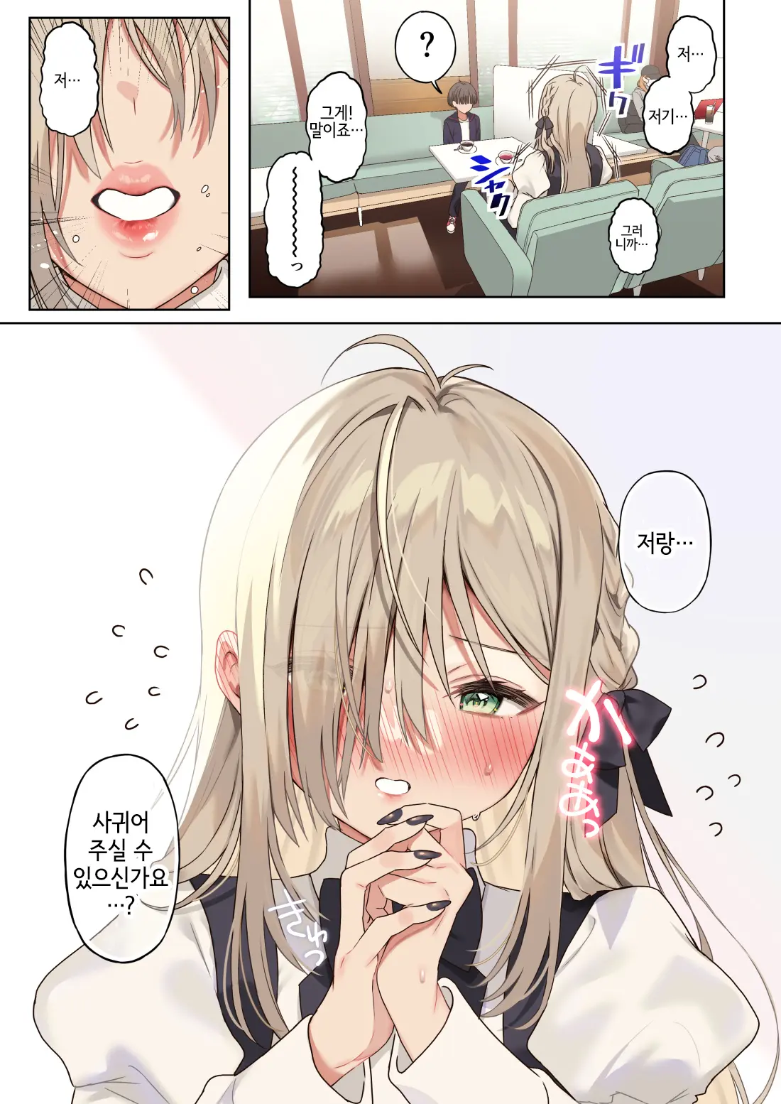 Boku No Koto Ga Suki Sugiru Toshiue InCha Onee-San No Seishori Seikatsu ●REC | 나를 엄청 좋아하는 연상음캐누나와 성처리생활