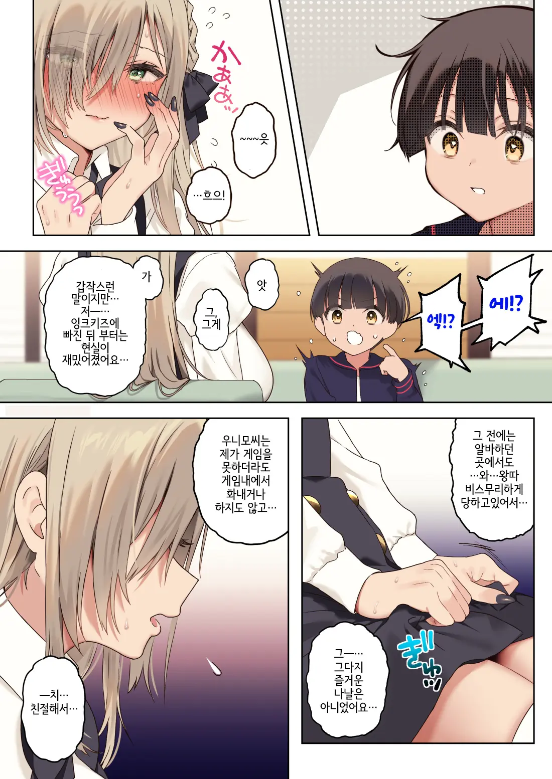 Boku No Koto Ga Suki Sugiru Toshiue InCha Onee-San No Seishori Seikatsu ●REC | 나를 엄청 좋아하는 연상음캐누나와 성처리생활