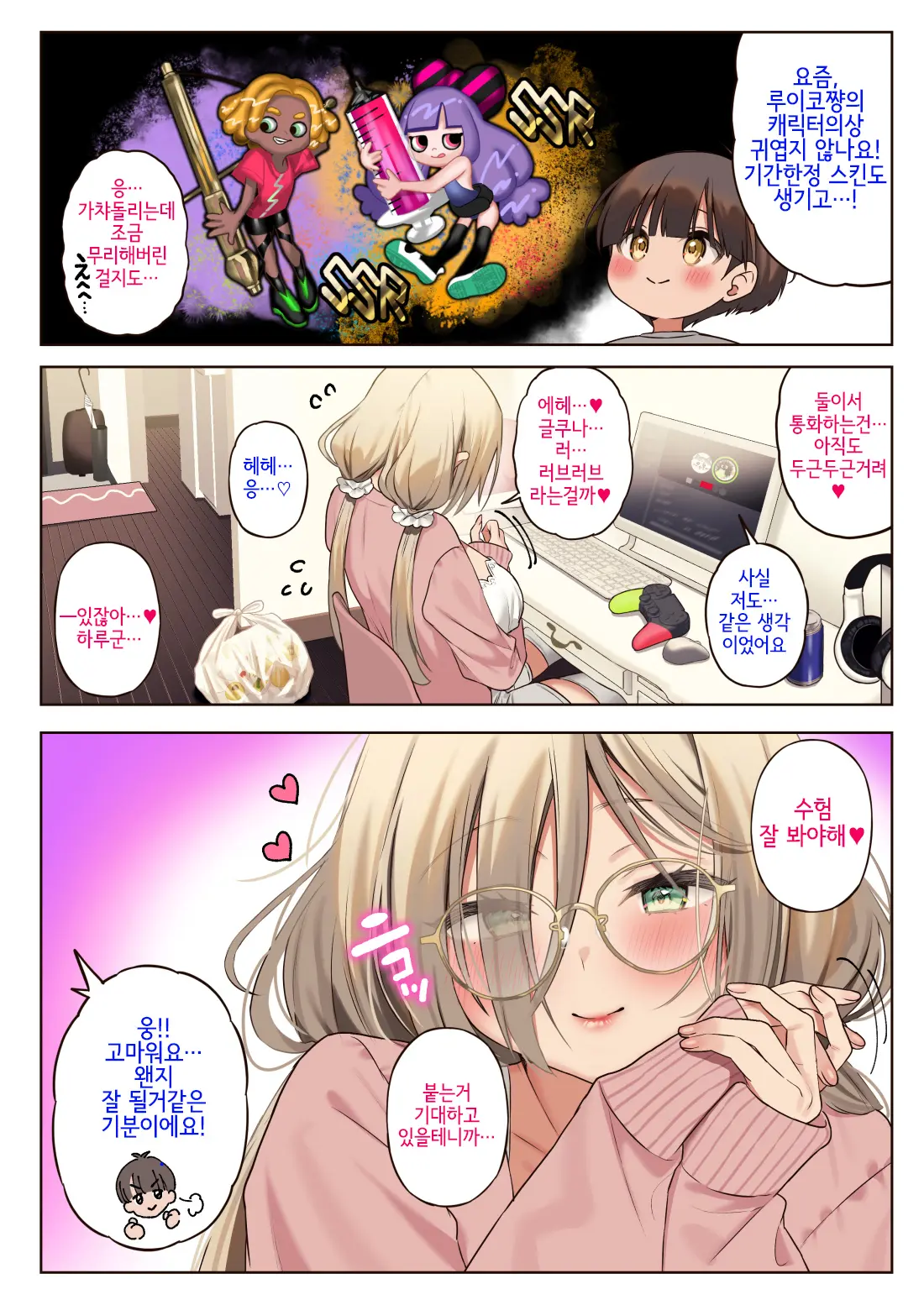 Boku No Koto Ga Suki Sugiru Toshiue InCha Onee-San No Seishori Seikatsu ●REC | 나를 엄청 좋아하는 연상음캐누나와 성처리생활