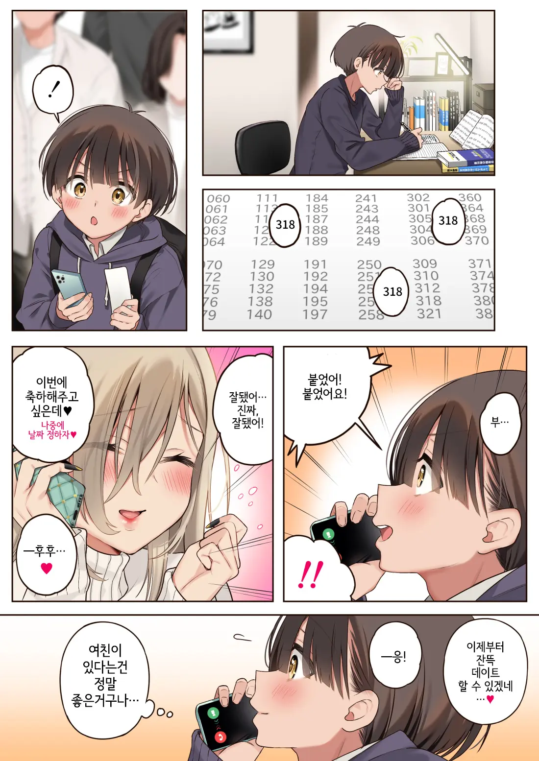 Boku No Koto Ga Suki Sugiru Toshiue InCha Onee-San No Seishori Seikatsu ●REC | 나를 엄청 좋아하는 연상음캐누나와 성처리생활