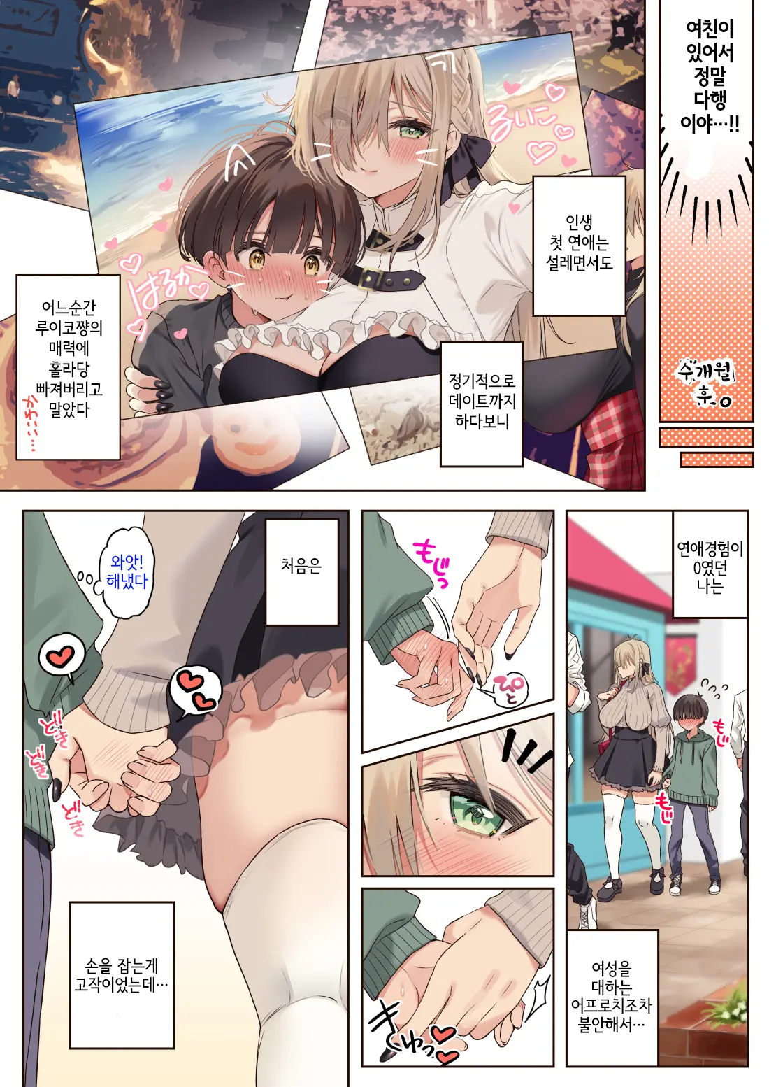 Boku No Koto Ga Suki Sugiru Toshiue InCha Onee-San No Seishori Seikatsu ●REC | 나를 엄청 좋아하는 연상음캐누나와 성처리생활