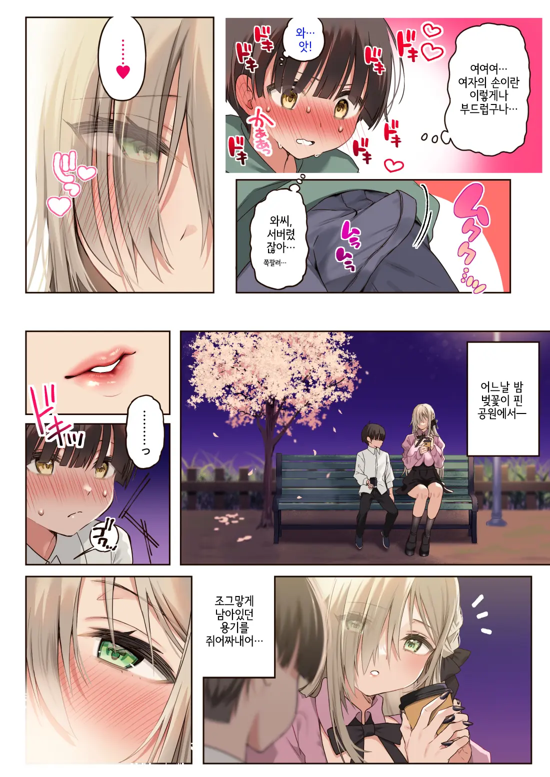 Boku No Koto Ga Suki Sugiru Toshiue InCha Onee-San No Seishori Seikatsu ●REC | 나를 엄청 좋아하는 연상음캐누나와 성처리생활