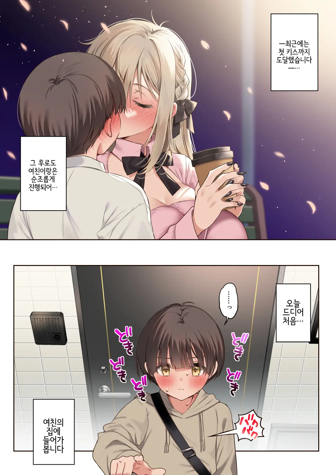 Boku No Koto Ga Suki Sugiru Toshiue InCha Onee-San No Seishori Seikatsu ●REC | 나를 엄청 좋아하는 연상음캐누나와 성처리생활