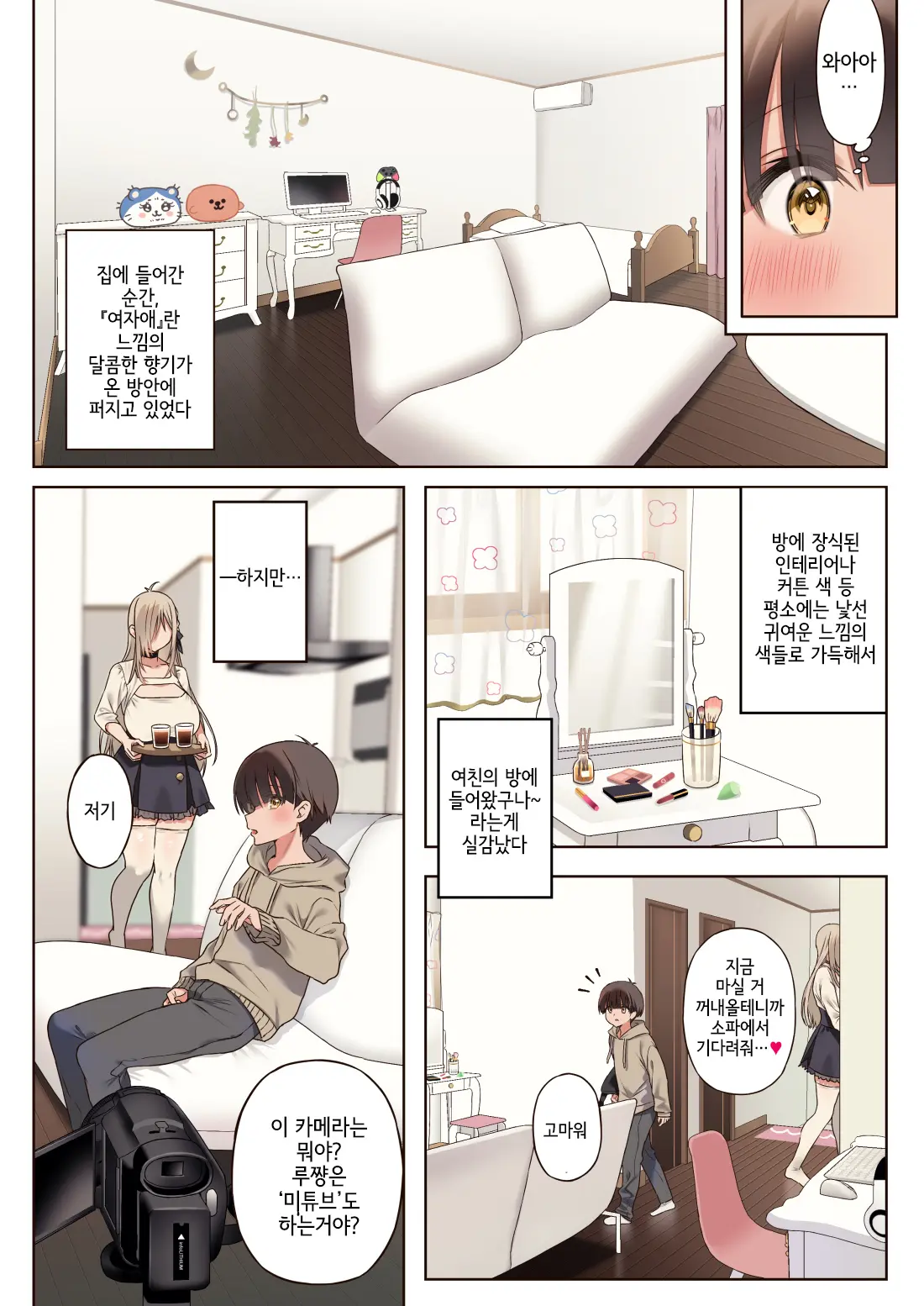 Boku No Koto Ga Suki Sugiru Toshiue InCha Onee-San No Seishori Seikatsu ●REC | 나를 엄청 좋아하는 연상음캐누나와 성처리생활