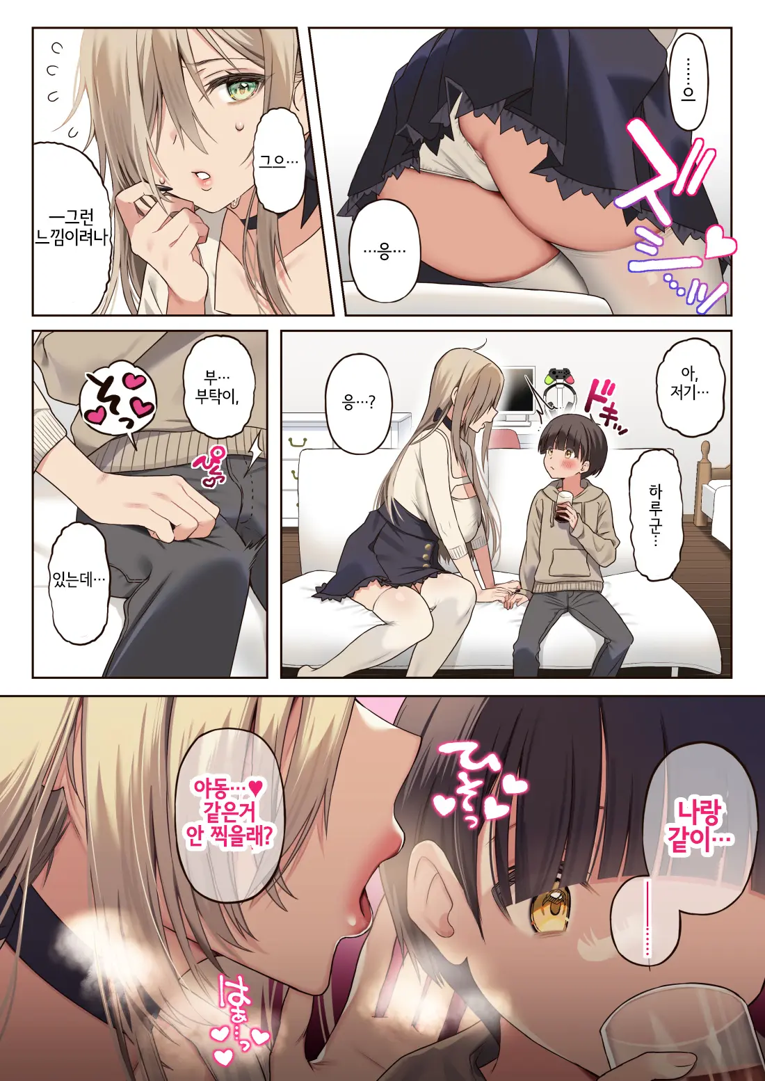Boku No Koto Ga Suki Sugiru Toshiue InCha Onee-San No Seishori Seikatsu ●REC | 나를 엄청 좋아하는 연상음캐누나와 성처리생활
