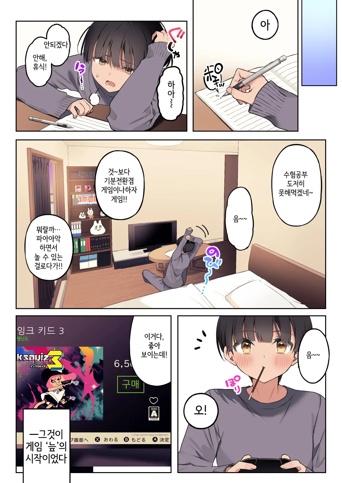 Boku No Koto Ga Suki Sugiru Toshiue InCha Onee-San No Seishori Seikatsu ●REC | 나를 엄청 좋아하는 연상음캐누나와 성처리생활