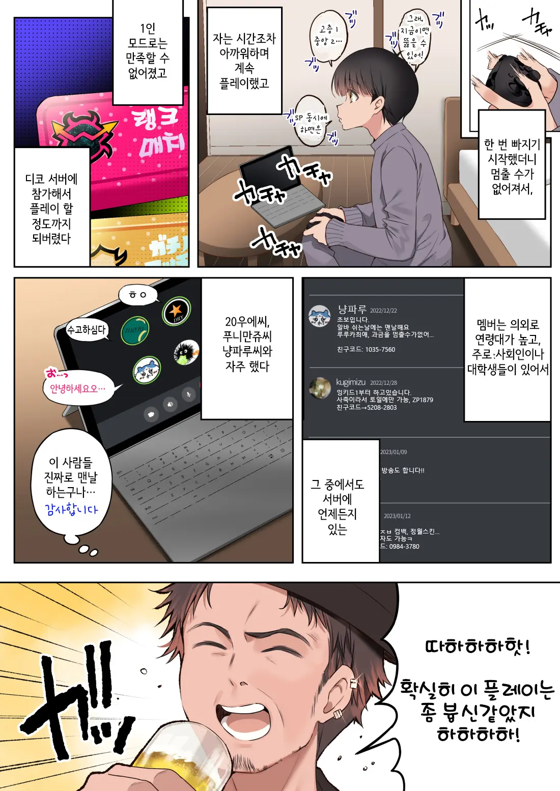 Boku No Koto Ga Suki Sugiru Toshiue InCha Onee-San No Seishori Seikatsu ●REC | 나를 엄청 좋아하는 연상음캐누나와 성처리생활