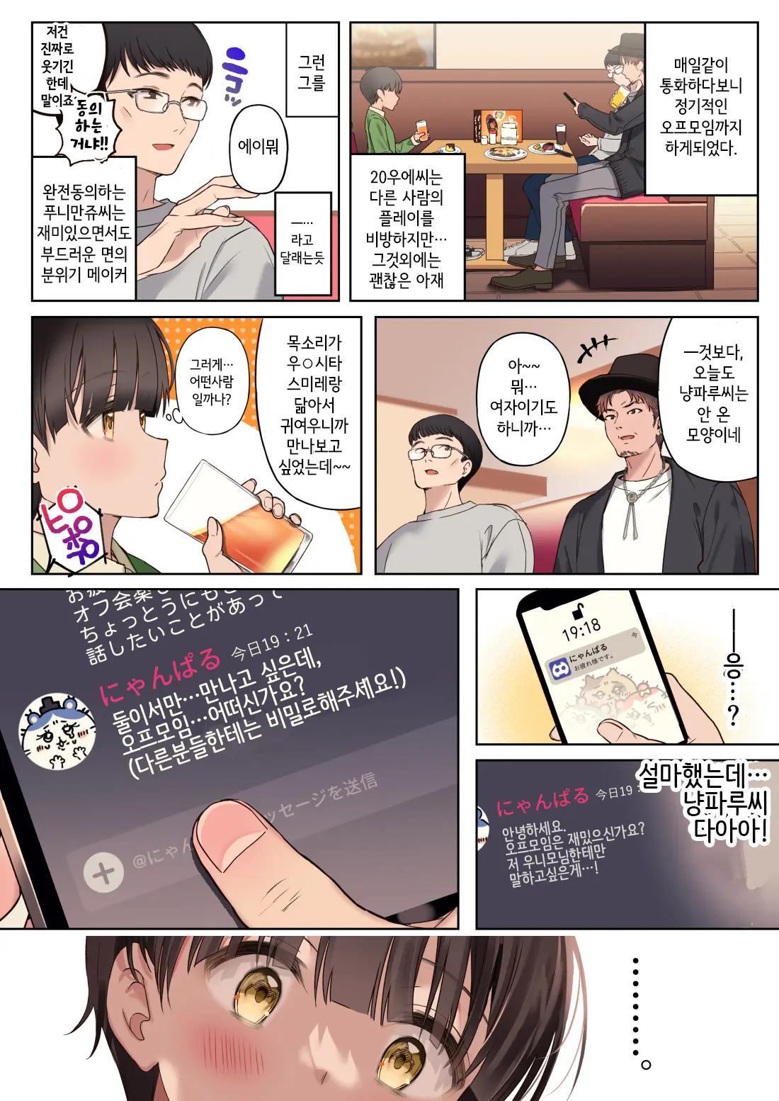 Boku No Koto Ga Suki Sugiru Toshiue InCha Onee-San No Seishori Seikatsu ●REC | 나를 엄청 좋아하는 연상음캐누나와 성처리생활