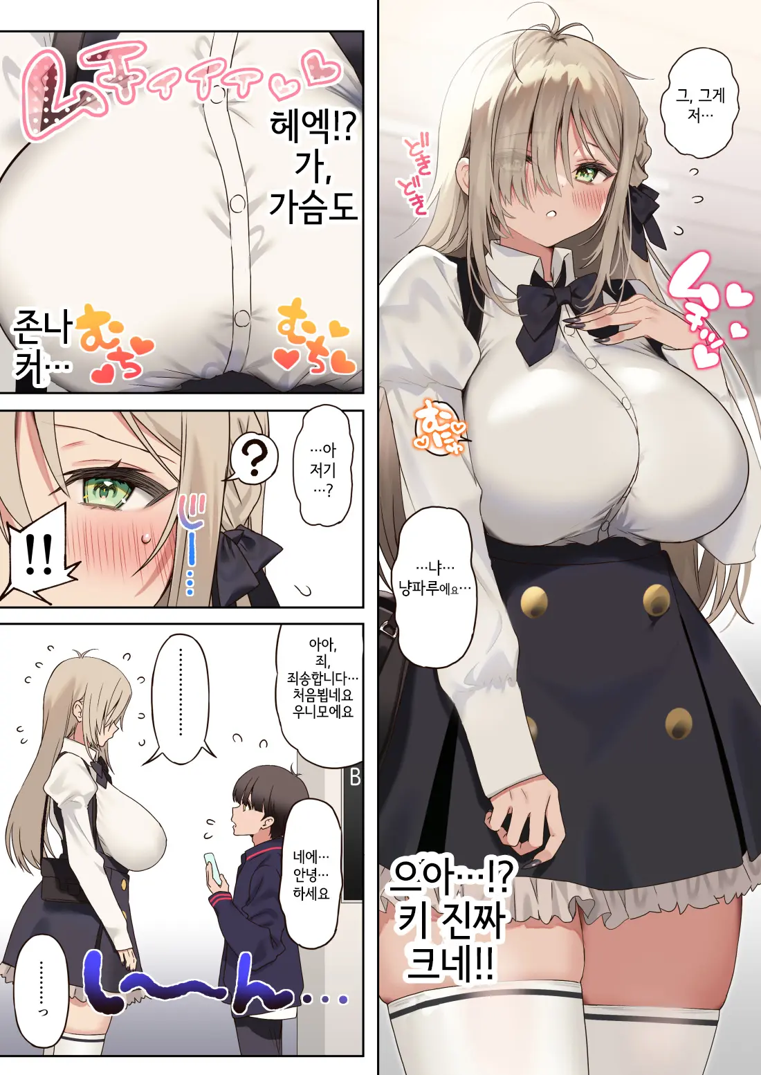 Boku No Koto Ga Suki Sugiru Toshiue InCha Onee-San No Seishori Seikatsu ●REC | 나를 엄청 좋아하는 연상음캐누나와 성처리생활