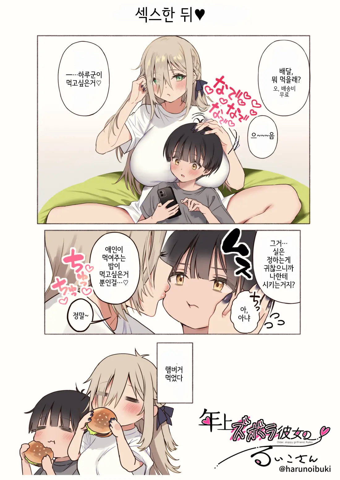 Boku No Koto Ga Suki Sugiru Toshiue InCha Onee-San No Seishori Seikatsu ●REC | 나를 엄청 좋아하는 연상음캐누나와 성처리생활
