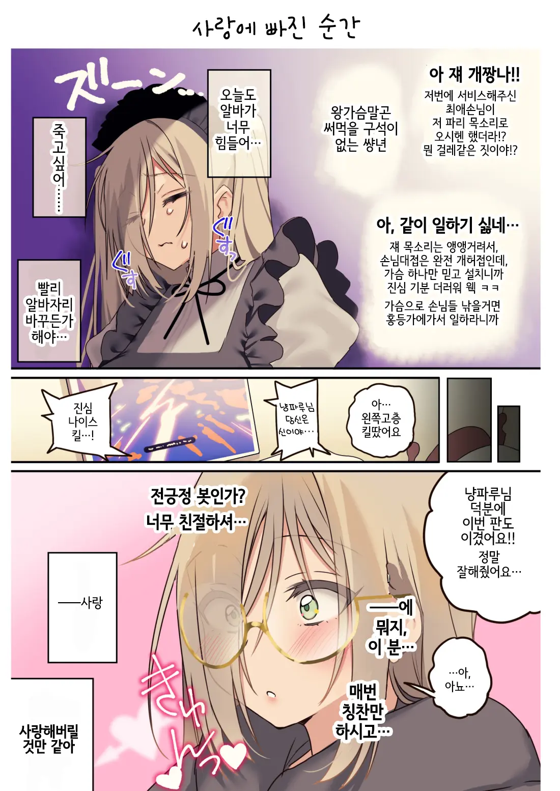 Boku No Koto Ga Suki Sugiru Toshiue InCha Onee-San No Seishori Seikatsu ●REC | 나를 엄청 좋아하는 연상음캐누나와 성처리생활