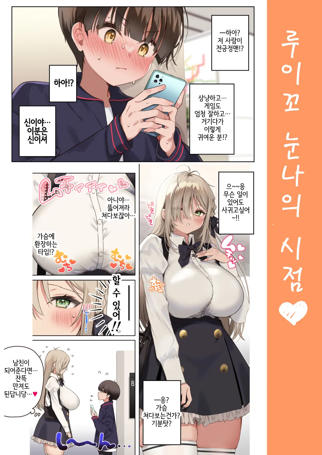 Boku No Koto Ga Suki Sugiru Toshiue InCha Onee-San No Seishori Seikatsu ●REC | 나를 엄청 좋아하는 연상음캐누나와 성처리생활