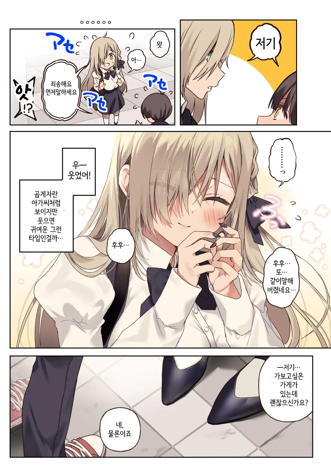 Boku No Koto Ga Suki Sugiru Toshiue InCha Onee-San No Seishori Seikatsu ●REC | 나를 엄청 좋아하는 연상음캐누나와 성처리생활
