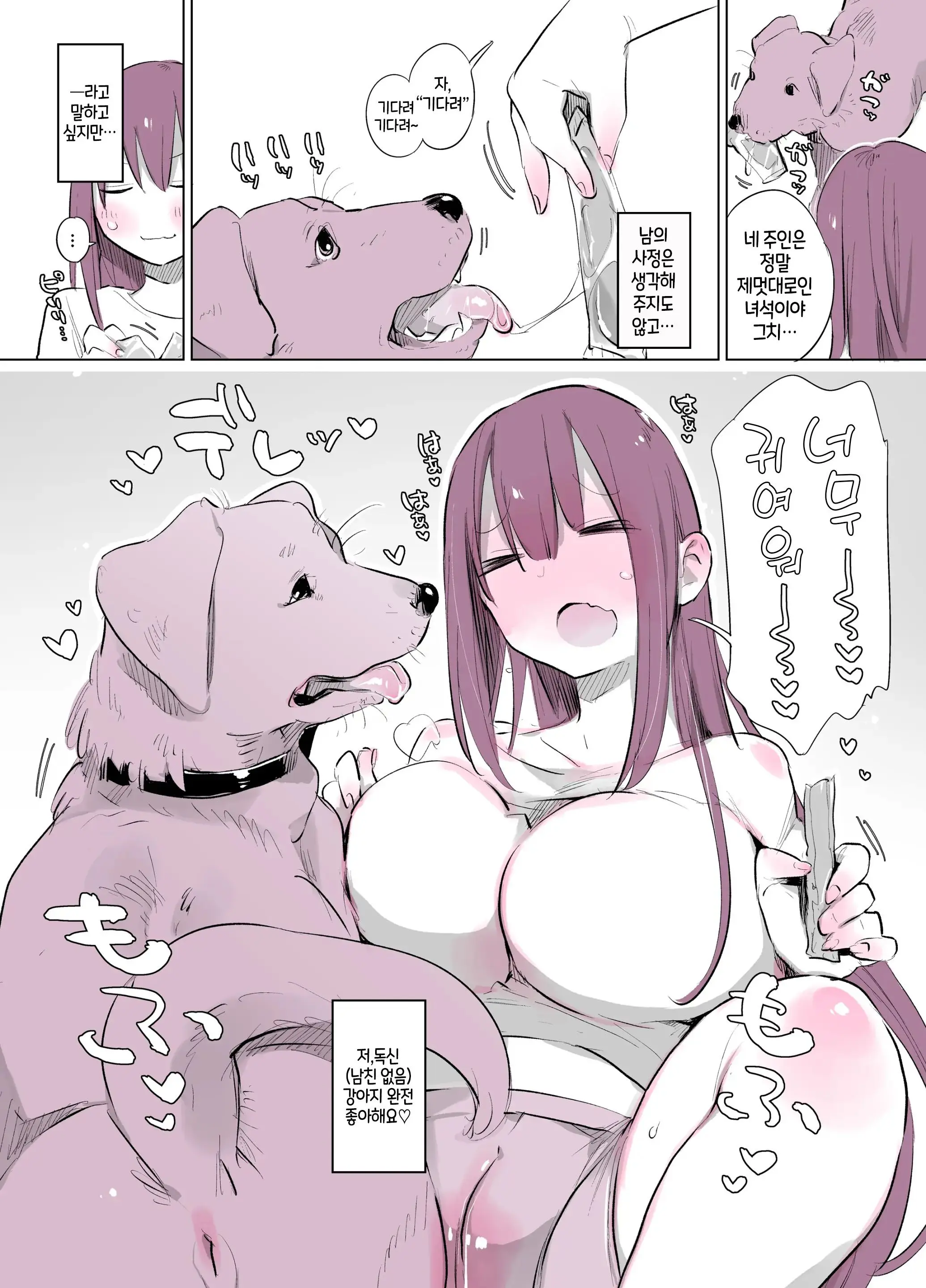 Kyou Kara Inu To Dousei Shimasu!｜오늘부터 강아지랑 동거합니다!