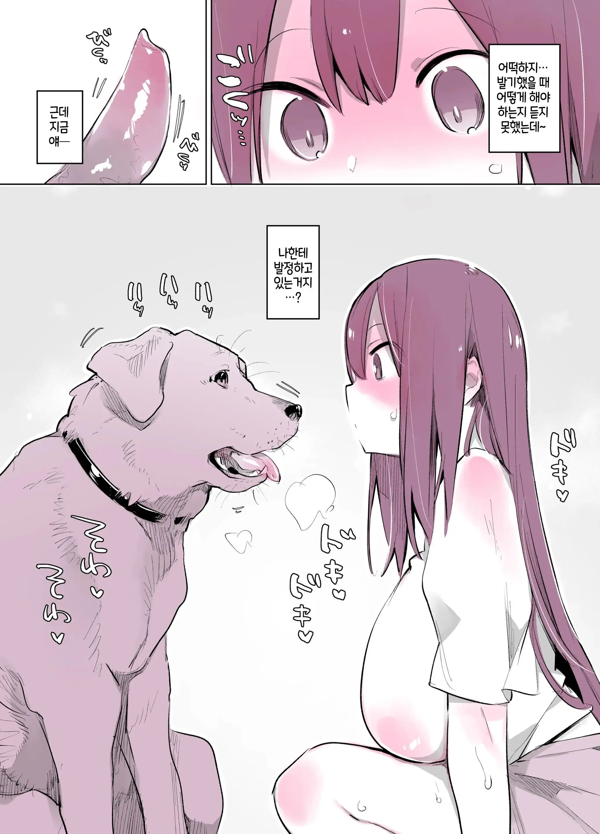 Kyou Kara Inu To Dousei Shimasu!｜오늘부터 강아지랑 동거합니다!