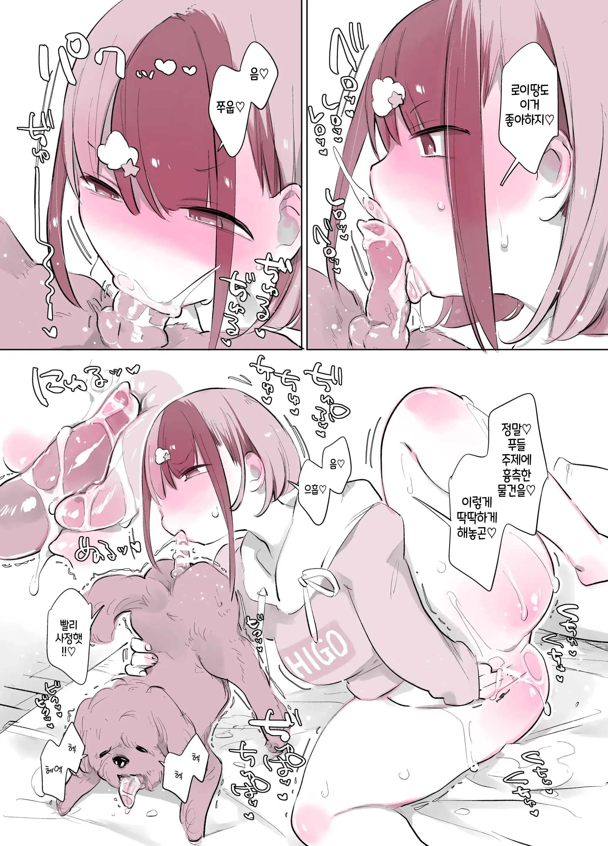 Inukan Nikki ~Otokura Ichigo No Baai~｜견간일기 ~오토쿠라 이치고의 케이스~
