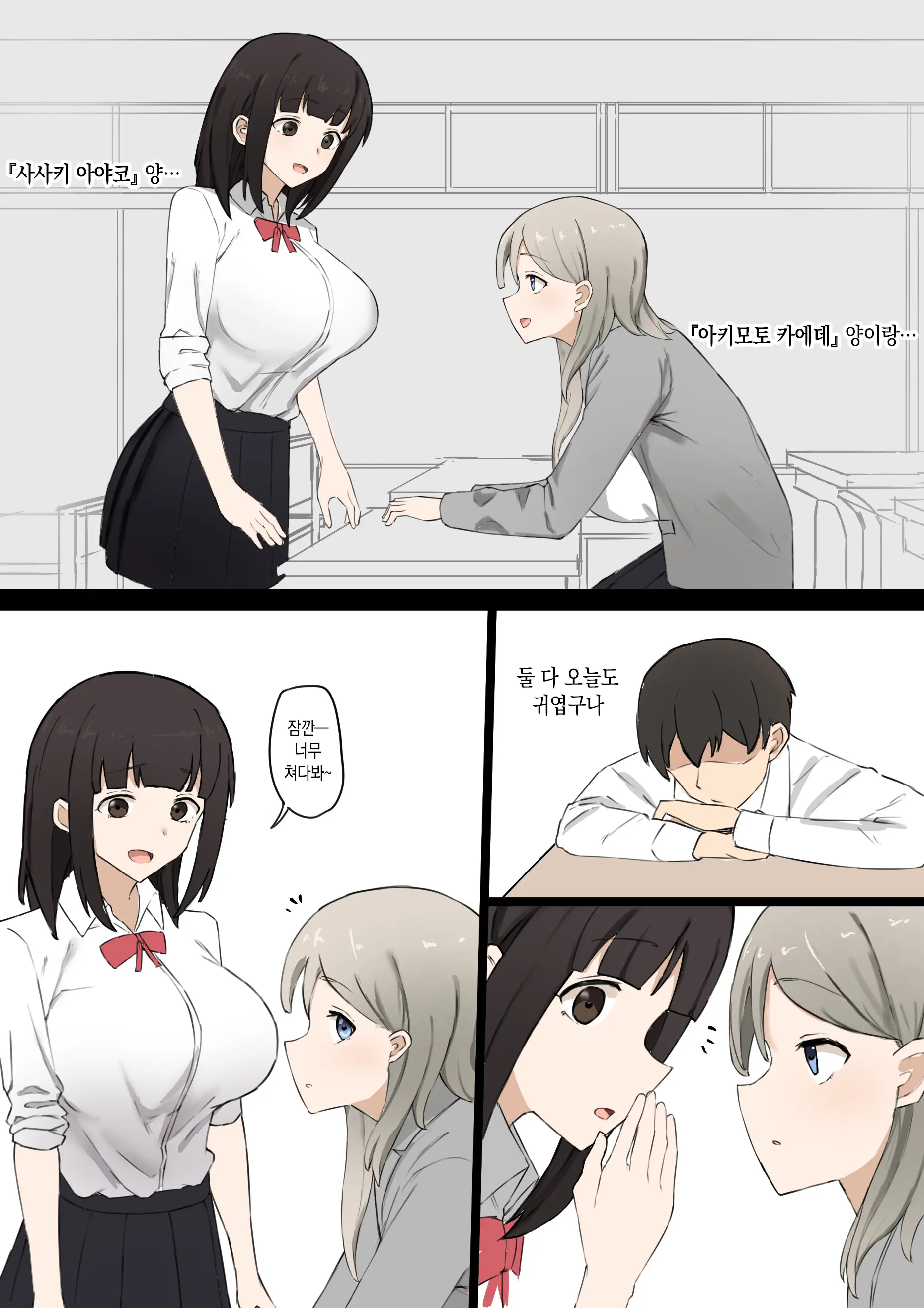Doukyuusei Joshi No Iinari | 동급생 여자가 시키는 대로