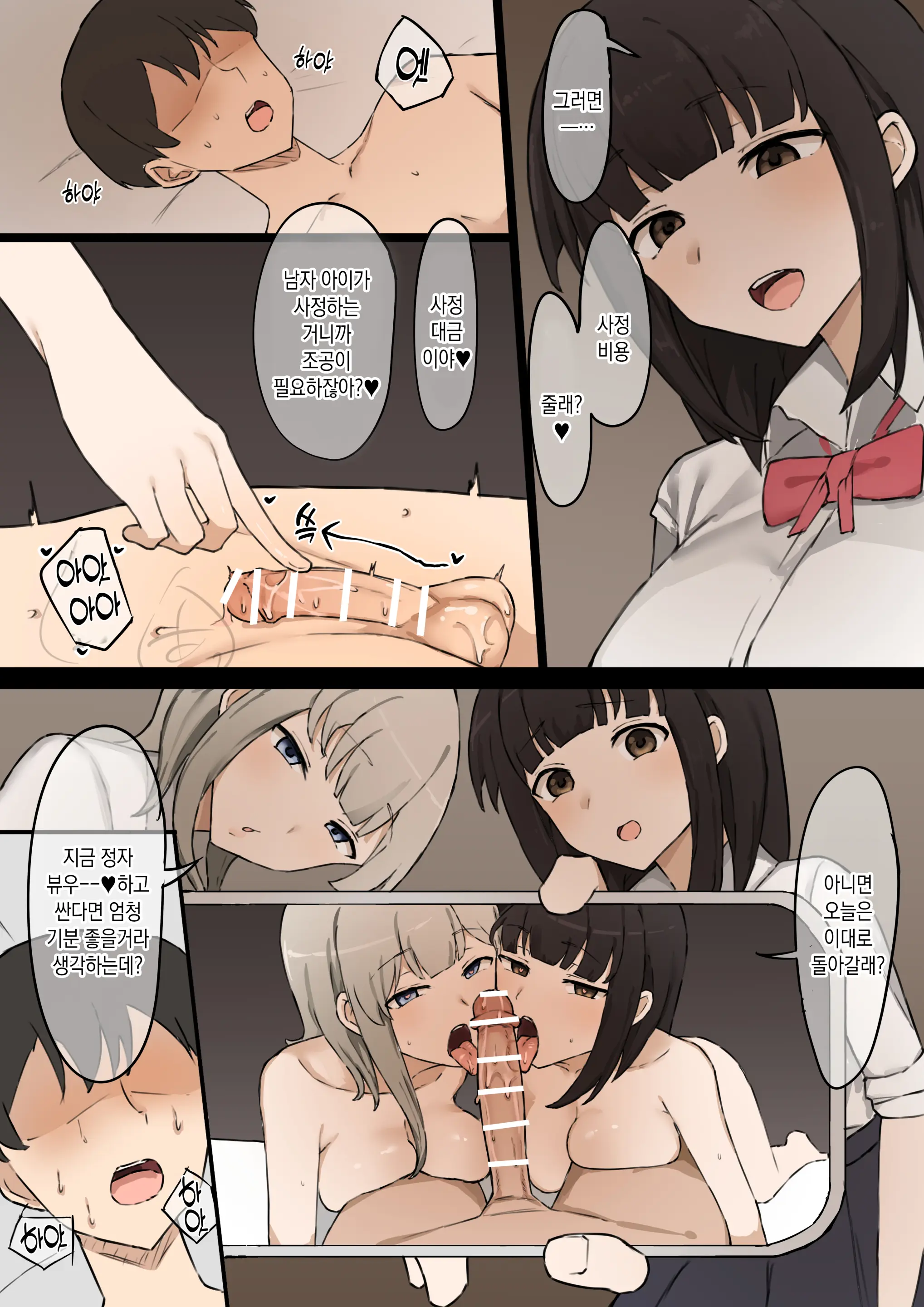 Doukyuusei Joshi No Iinari | 동급생 여자가 시키는 대로