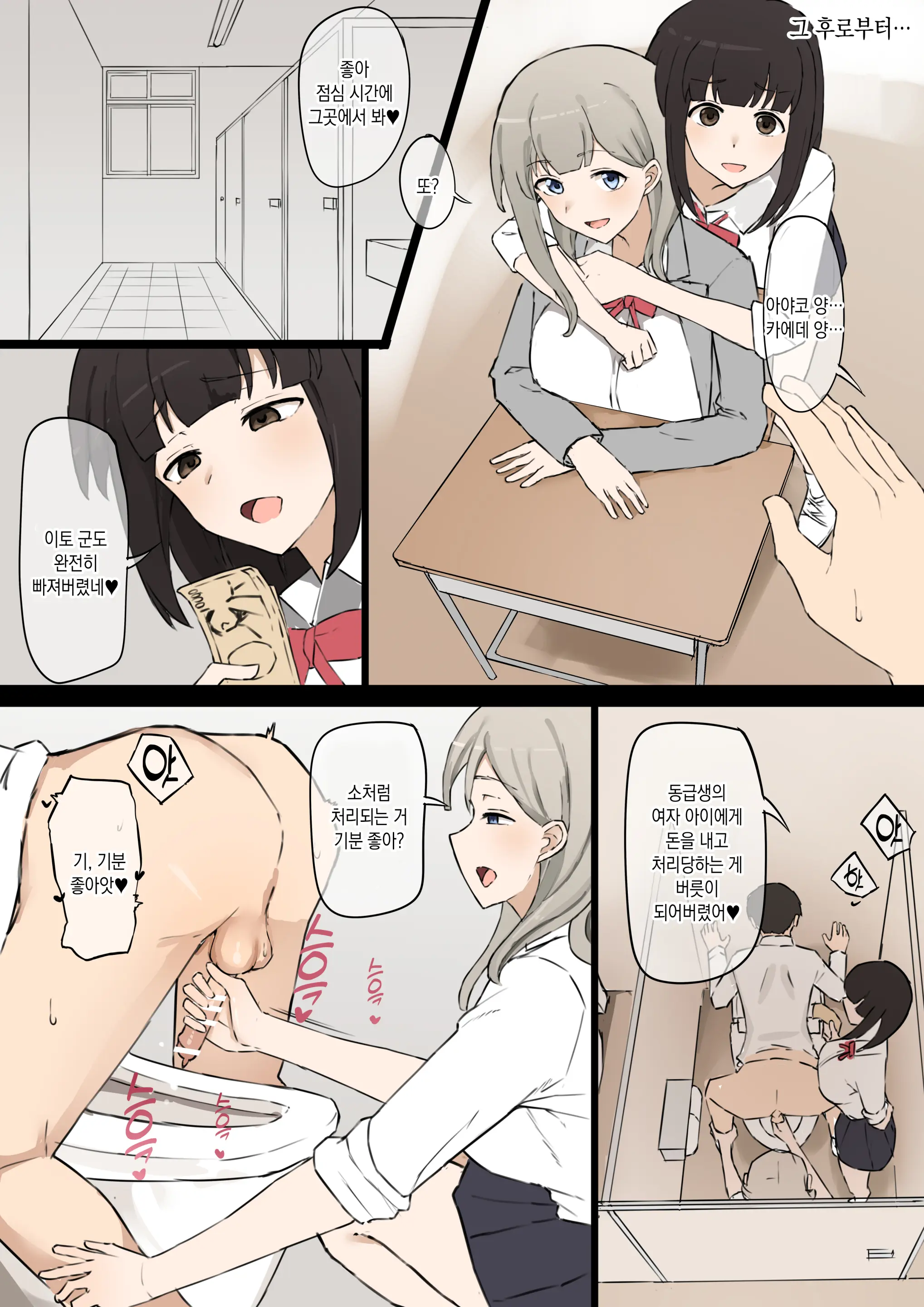 Doukyuusei Joshi No Iinari | 동급생 여자가 시키는 대로