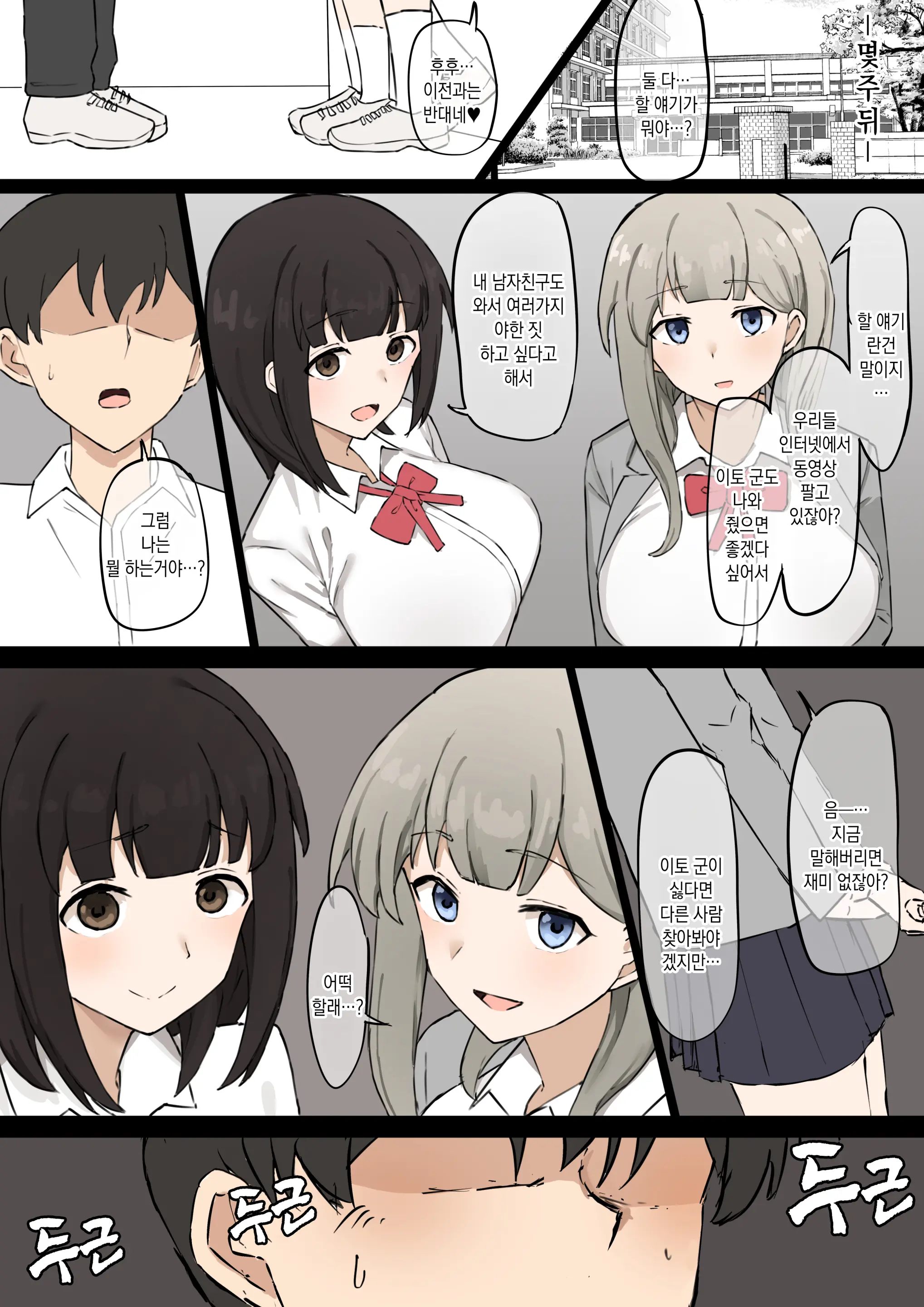 Doukyuusei Joshi No Iinari | 동급생 여자가 시키는 대로