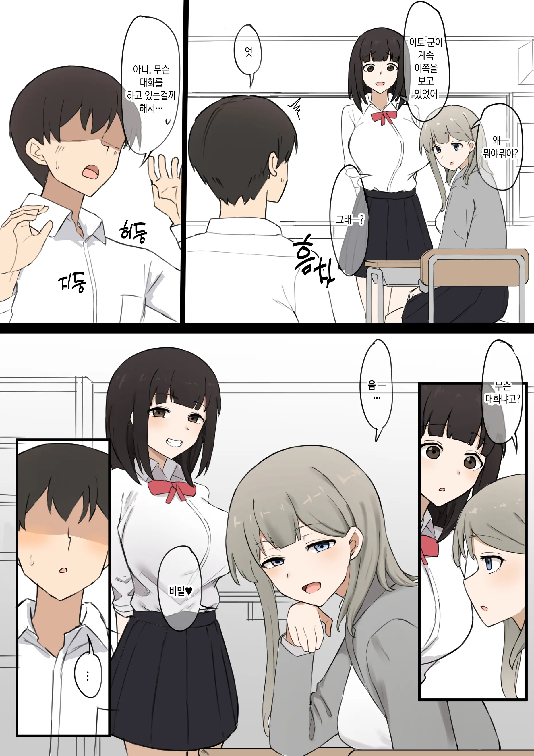 Doukyuusei Joshi No Iinari | 동급생 여자가 시키는 대로