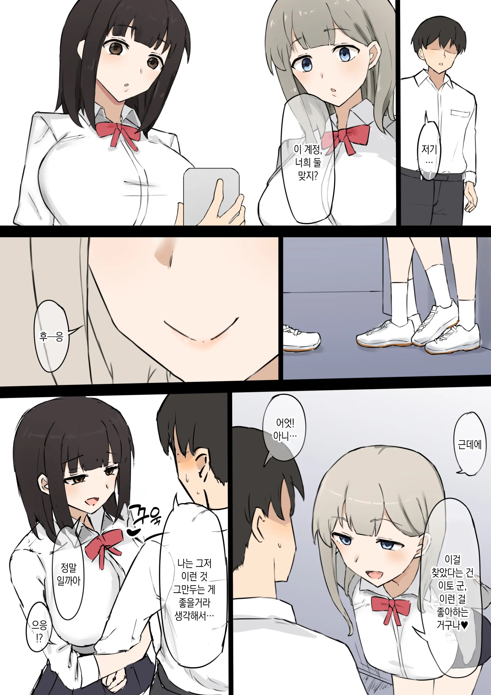 Doukyuusei Joshi No Iinari | 동급생 여자가 시키는 대로