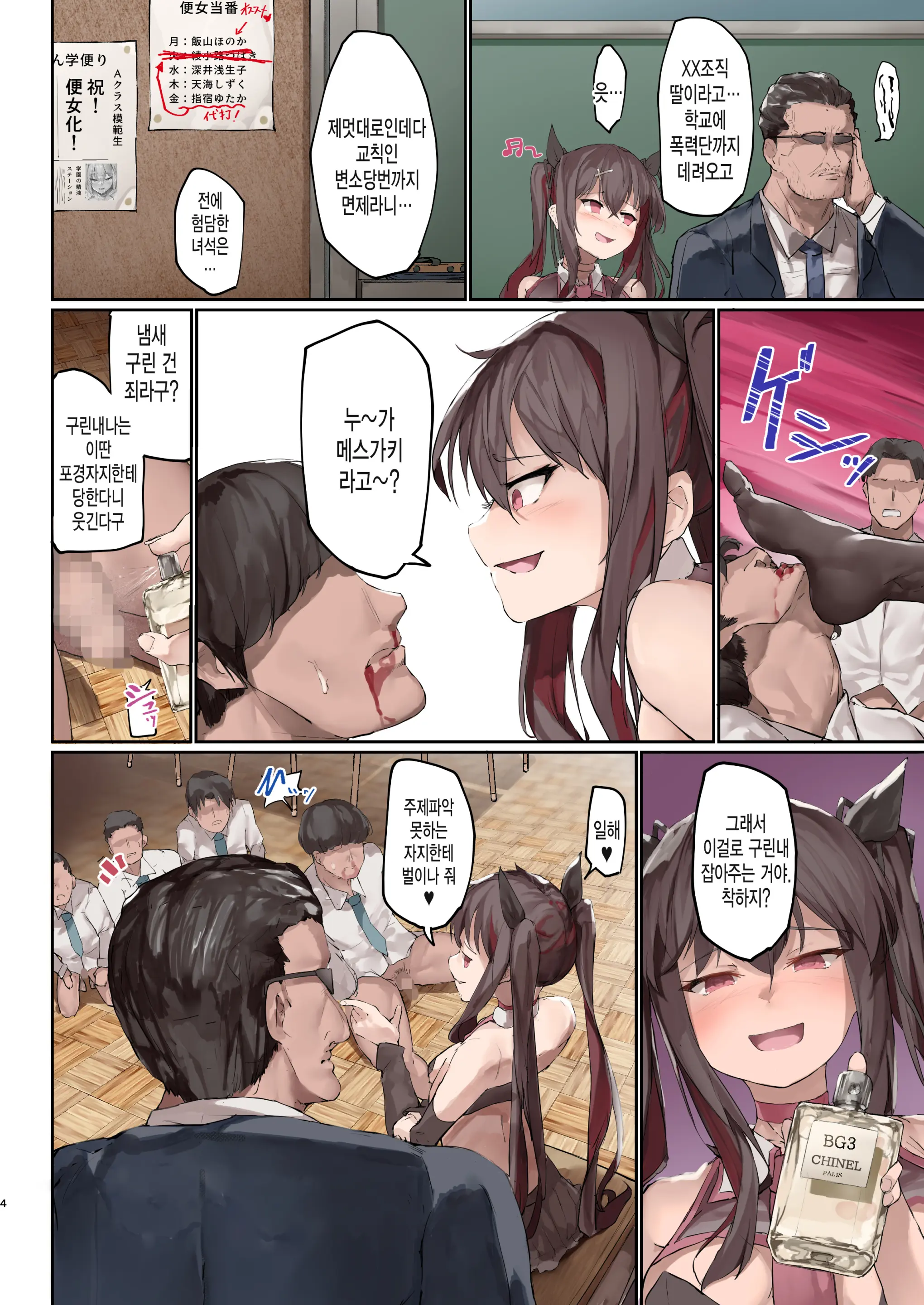 Benjo Gakuen 3 | 변소학원 3