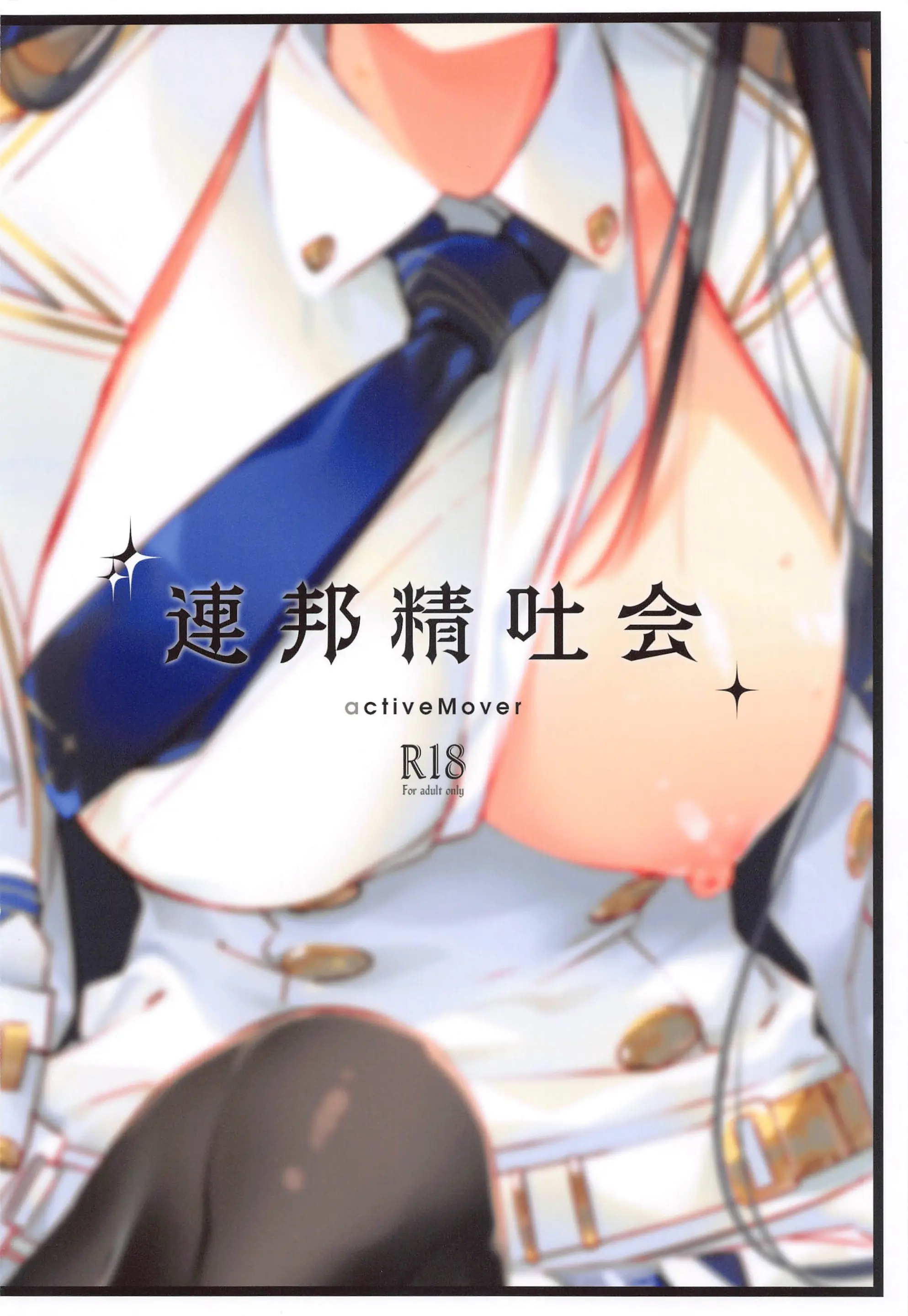 Renpou Seitokai | 연방성도회