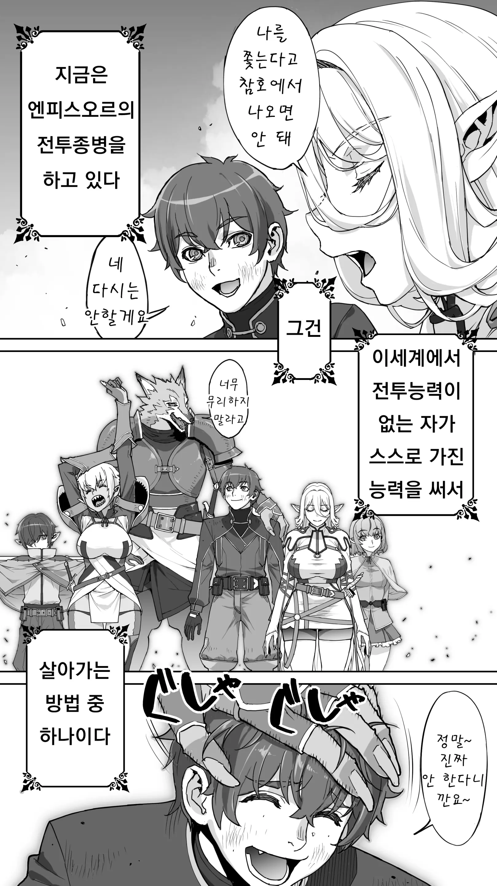 Ikiokure 182-Sai Choro Elf Sensen