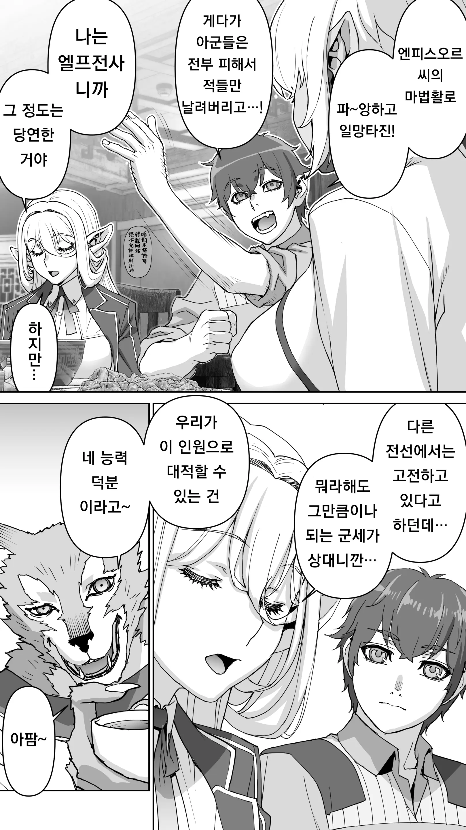 Ikiokure 182-Sai Choro Elf Sensen