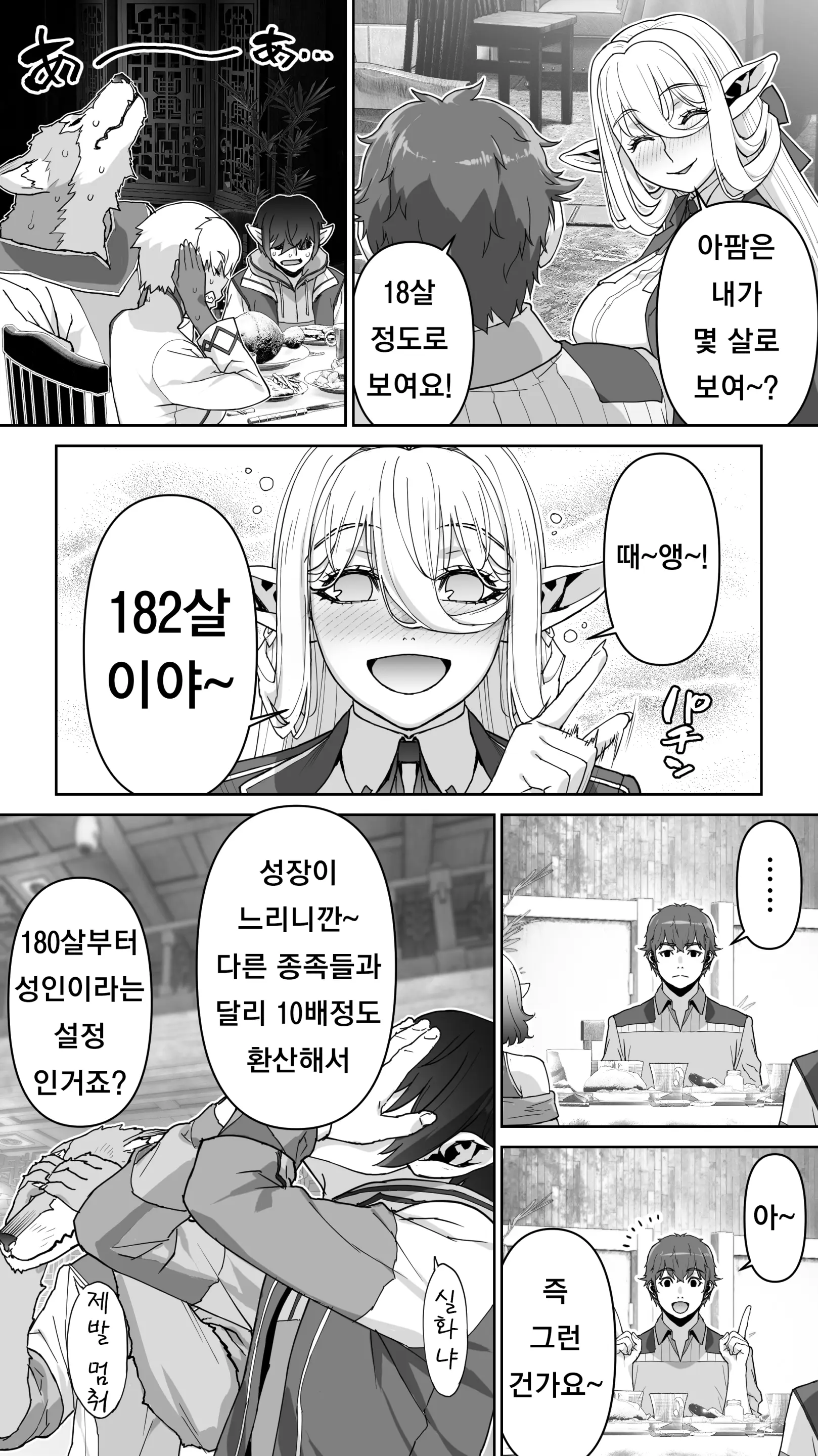 Ikiokure 182-Sai Choro Elf Sensen