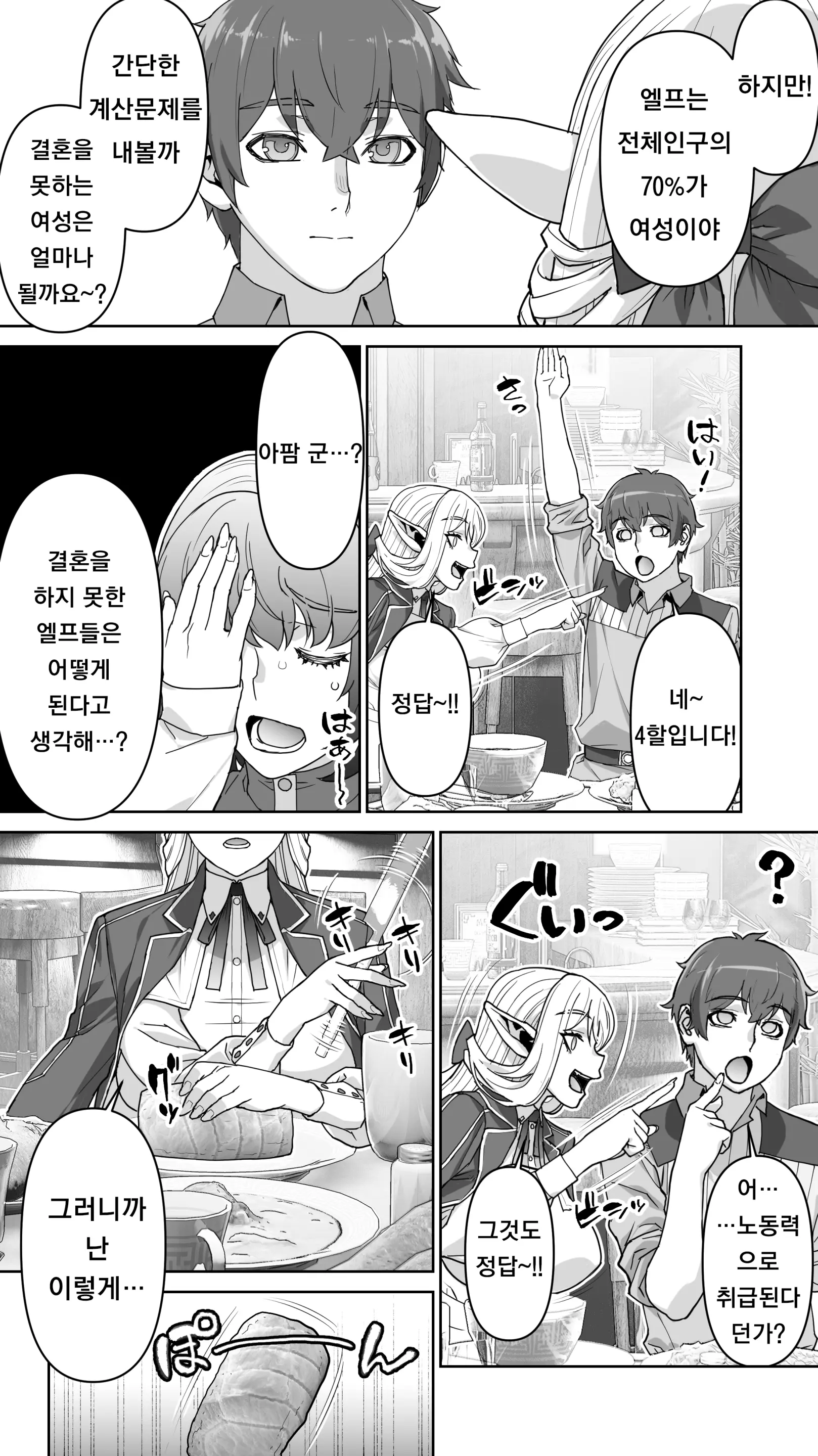 Ikiokure 182-Sai Choro Elf Sensen