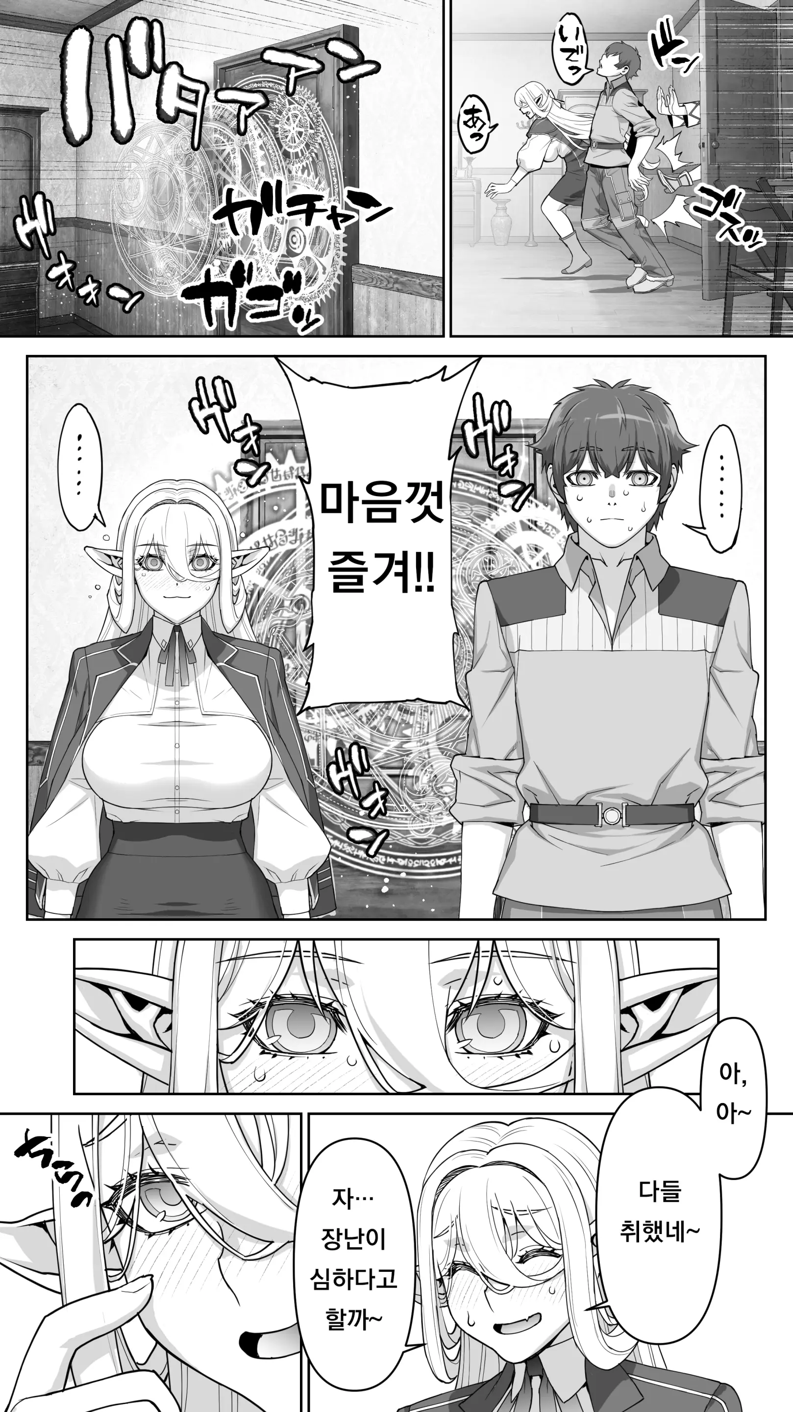 Ikiokure 182-Sai Choro Elf Sensen