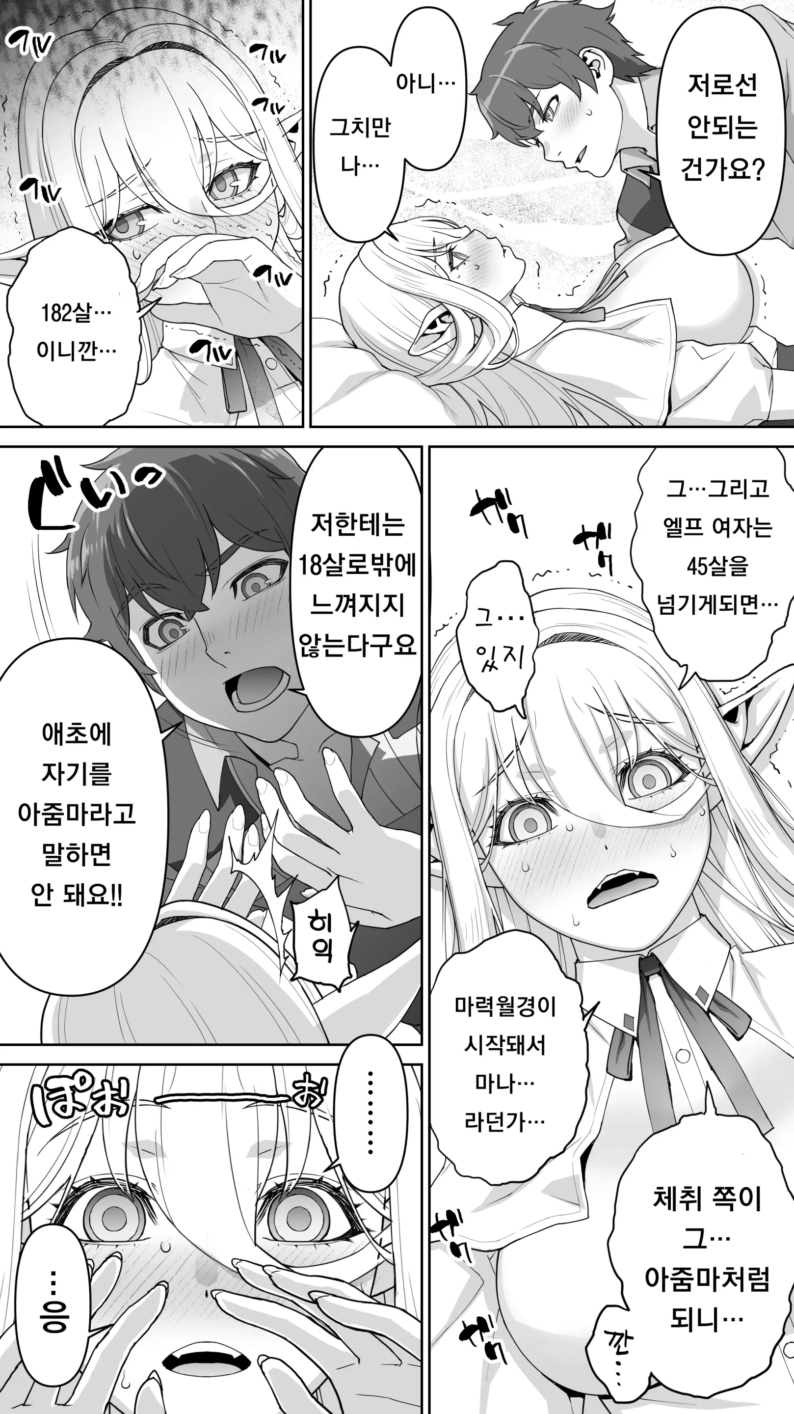 Ikiokure 182-Sai Choro Elf Sensen
