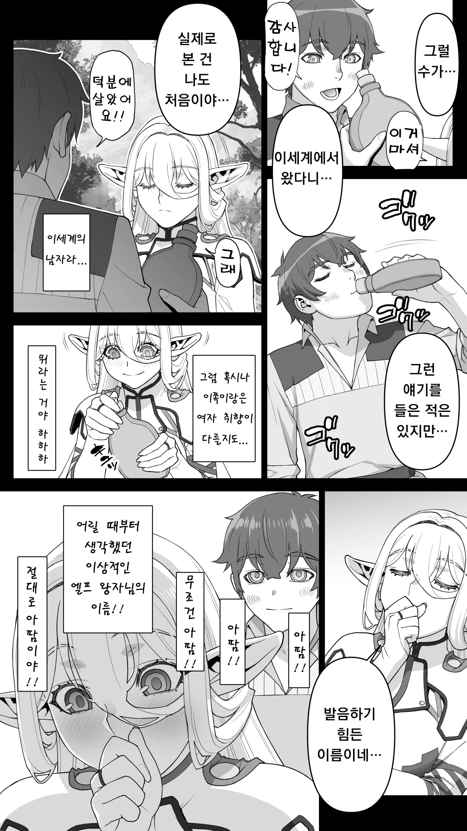 Ikiokure 182-Sai Choro Elf Sensen