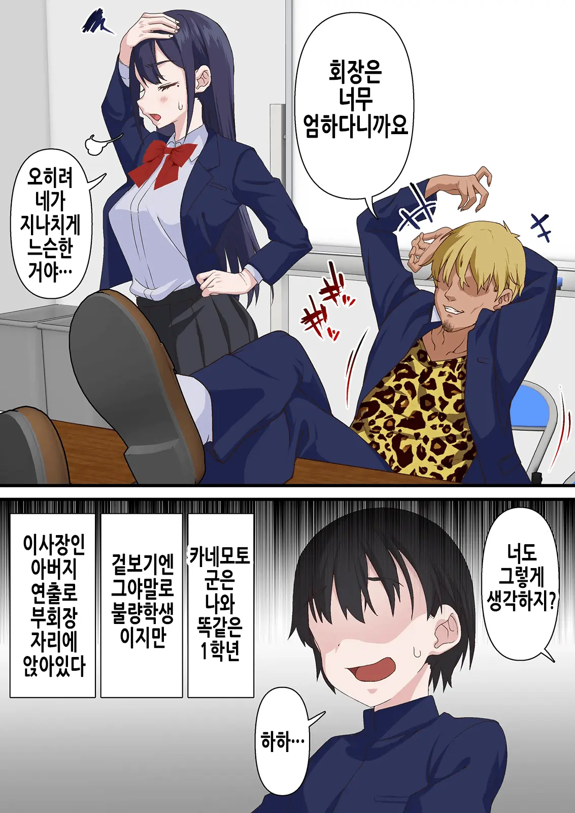 Saimin Charao Otoko Netorare Setokai1 | 최면 양아치남과 네토라레 학생회