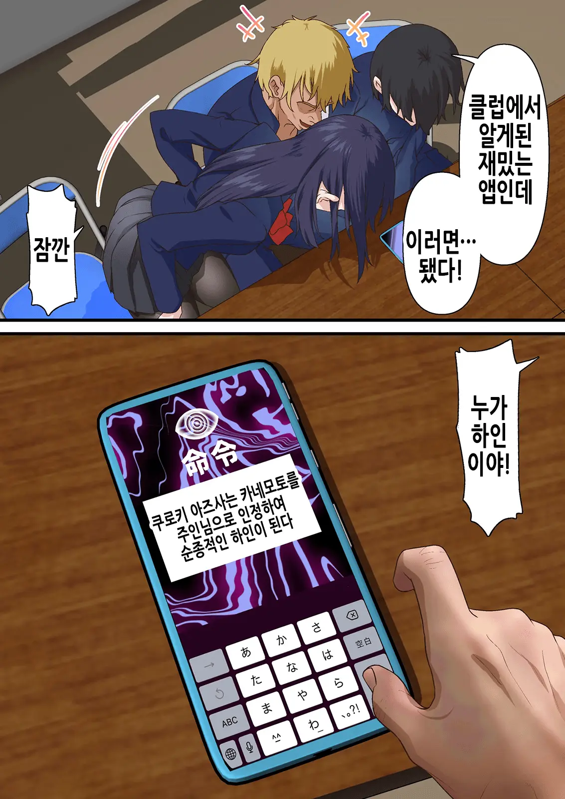 Saimin Charao Otoko Netorare Setokai1 | 최면 양아치남과 네토라레 학생회