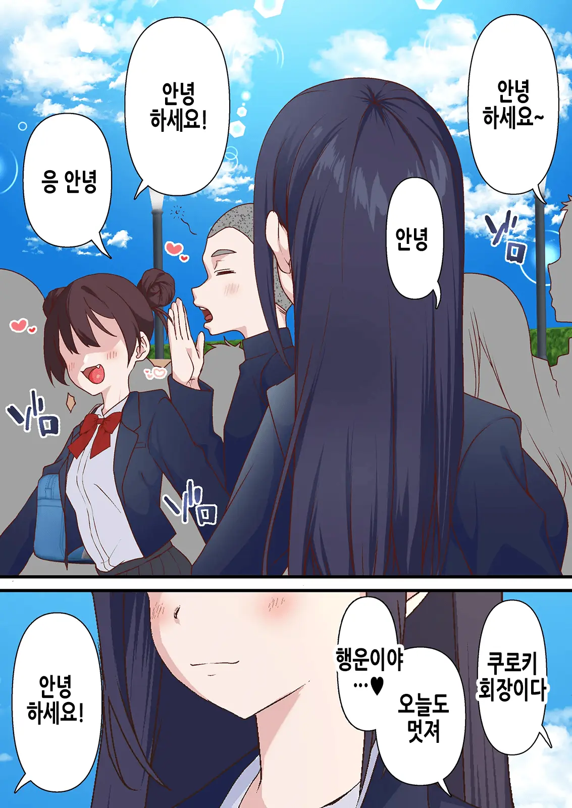 Saimin Charao Otoko Netorare Setokai1 | 최면 양아치남과 네토라레 학생회