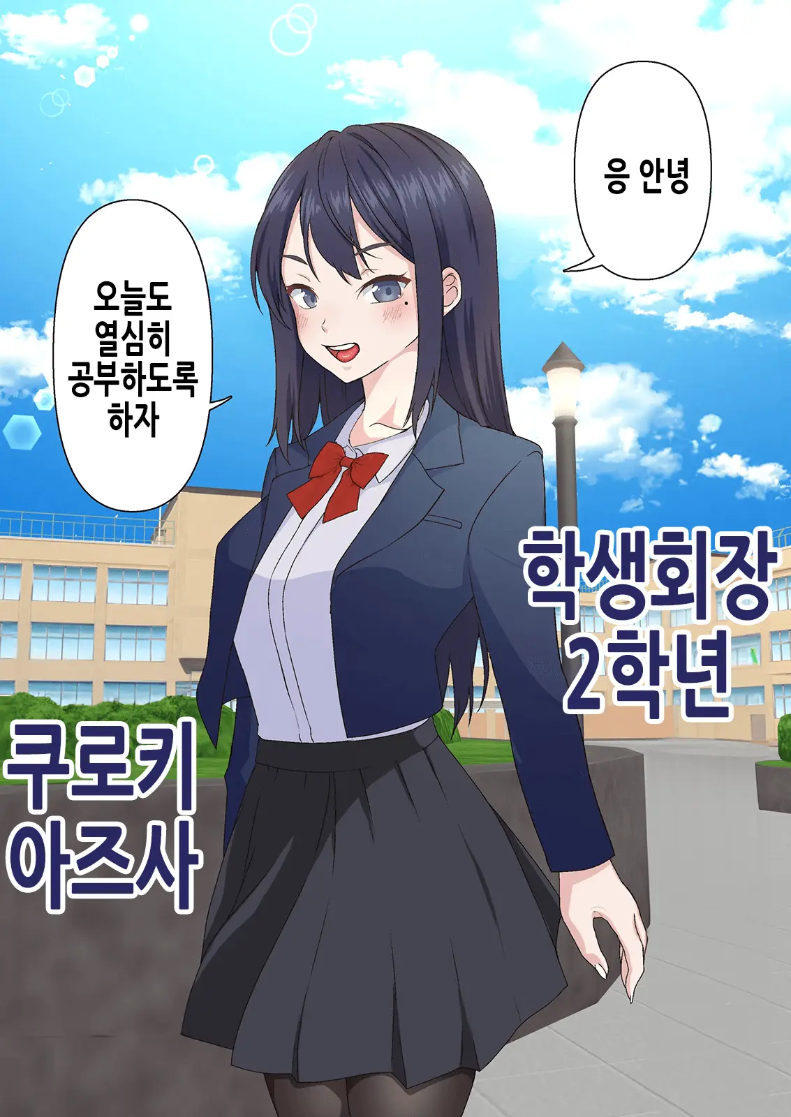 Saimin Charao Otoko Netorare Setokai1 | 최면 양아치남과 네토라레 학생회