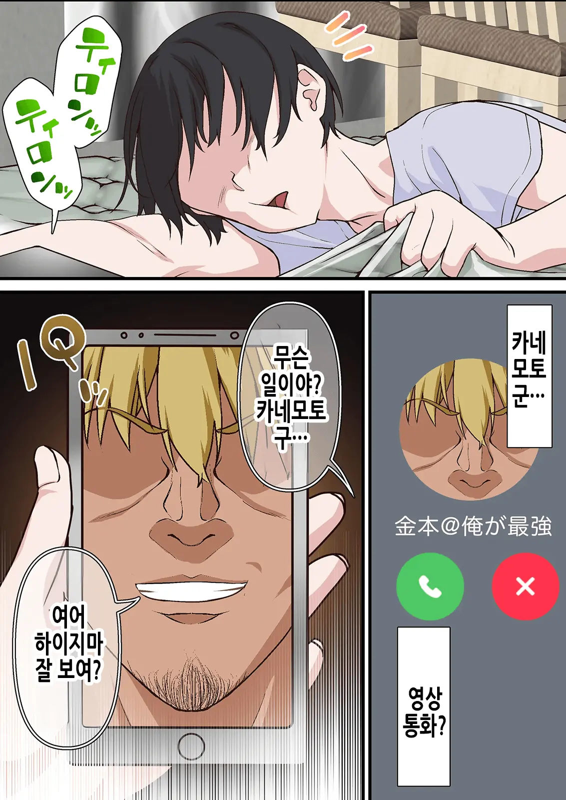 Saimin Charao Otoko Netorare Setokai1 | 최면 양아치남과 네토라레 학생회