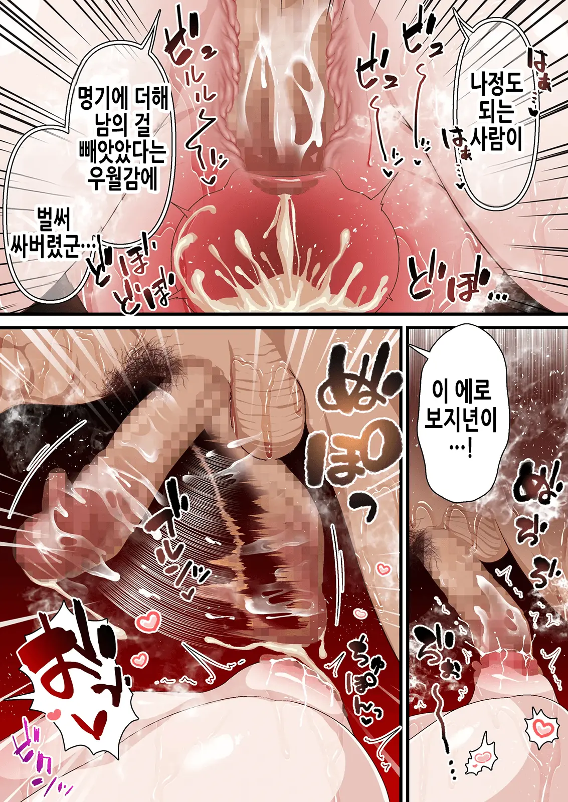 Saimin Charao Otoko Netorare Setokai1 | 최면 양아치남과 네토라레 학생회